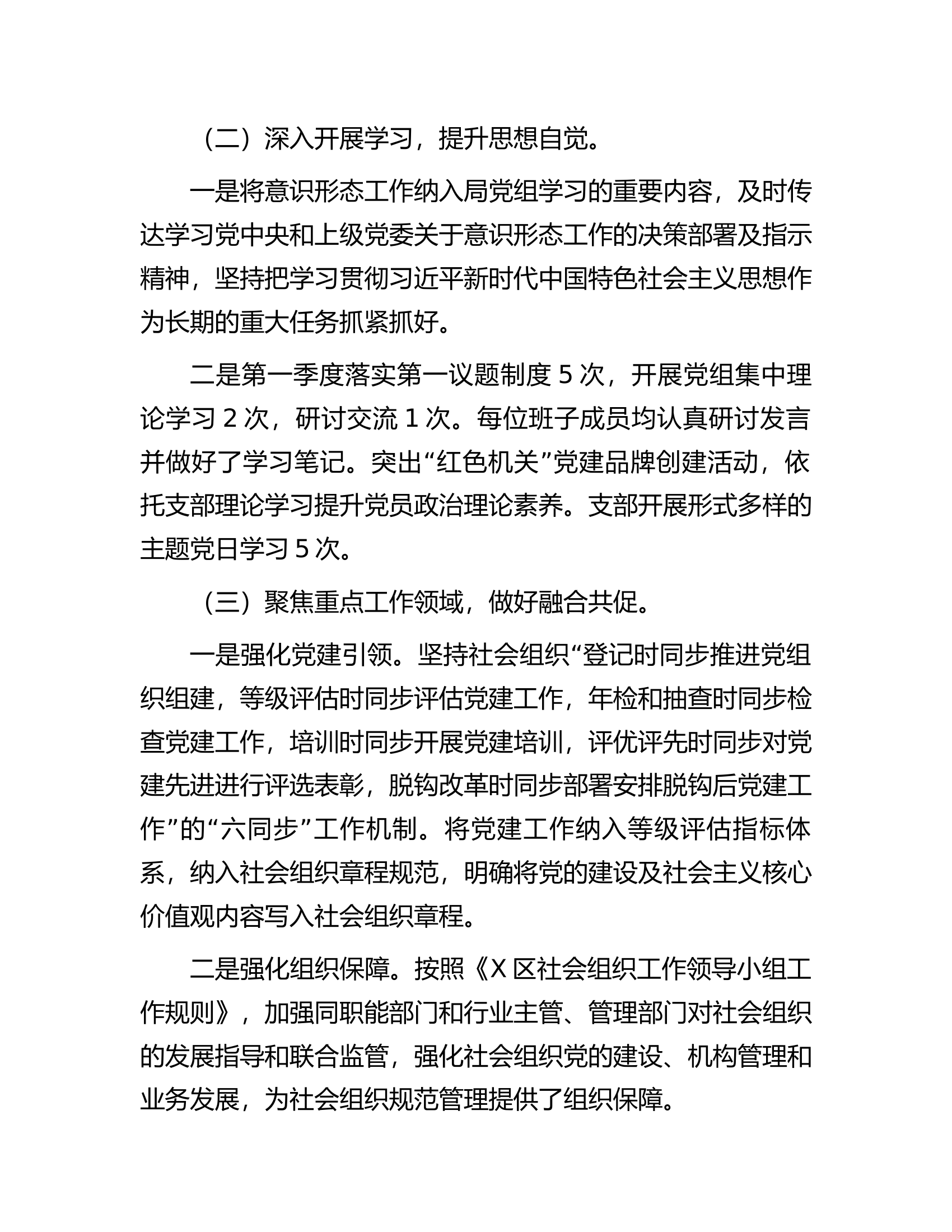 区人保局党组2023年第一季度意识形态总结.docx 第2页