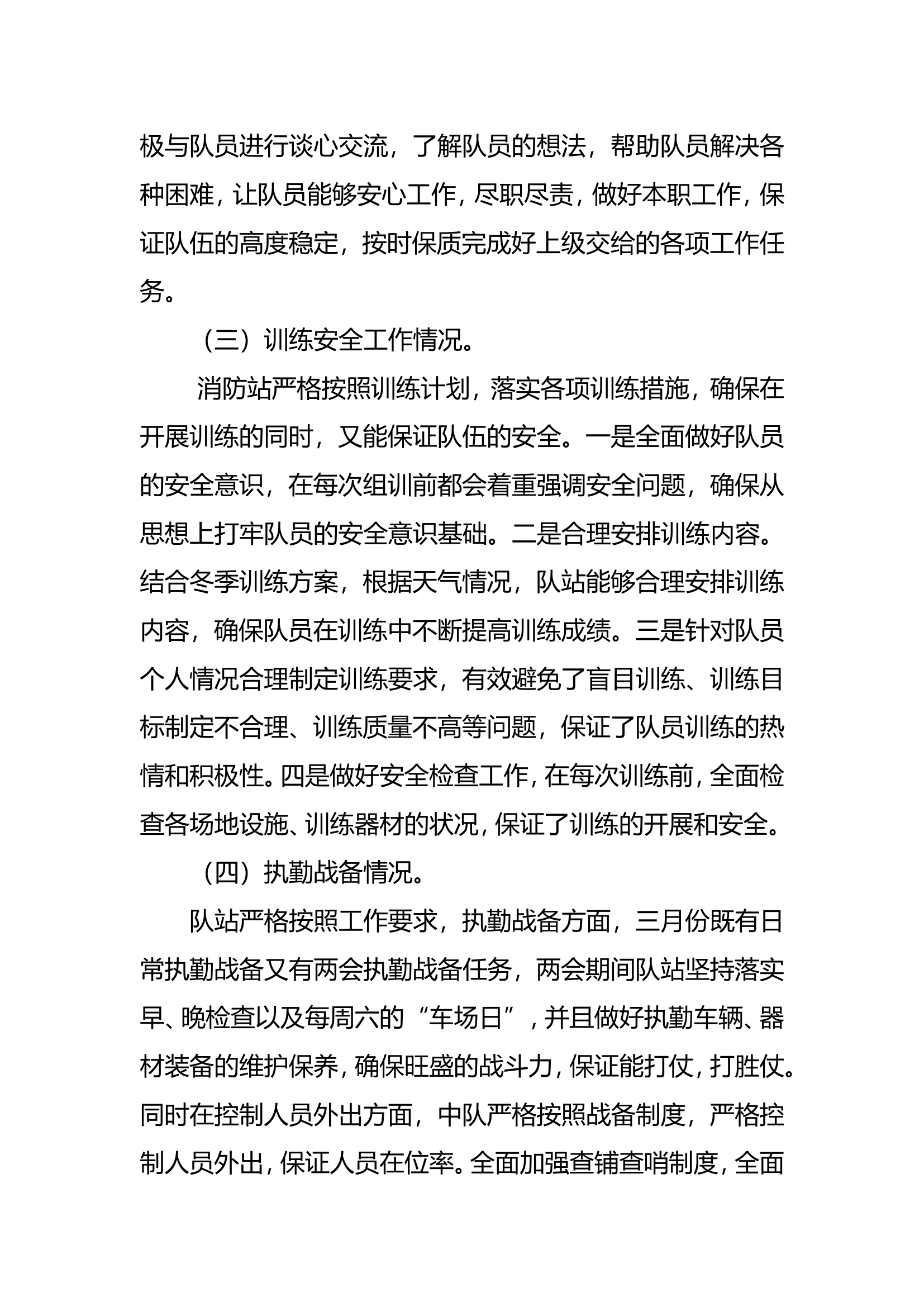 消防站四月份风险评估报告.doc 第2页