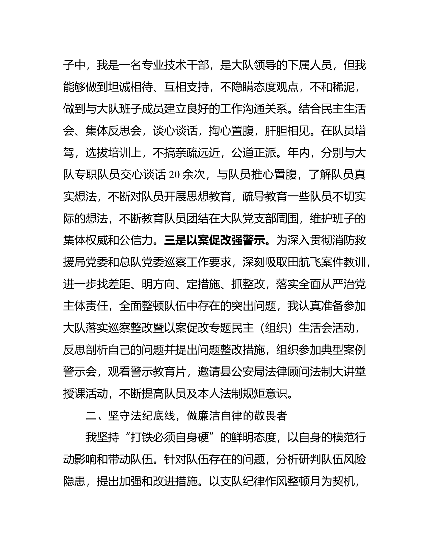 普通干部个人述职述廉报告 (6).docx 第2页