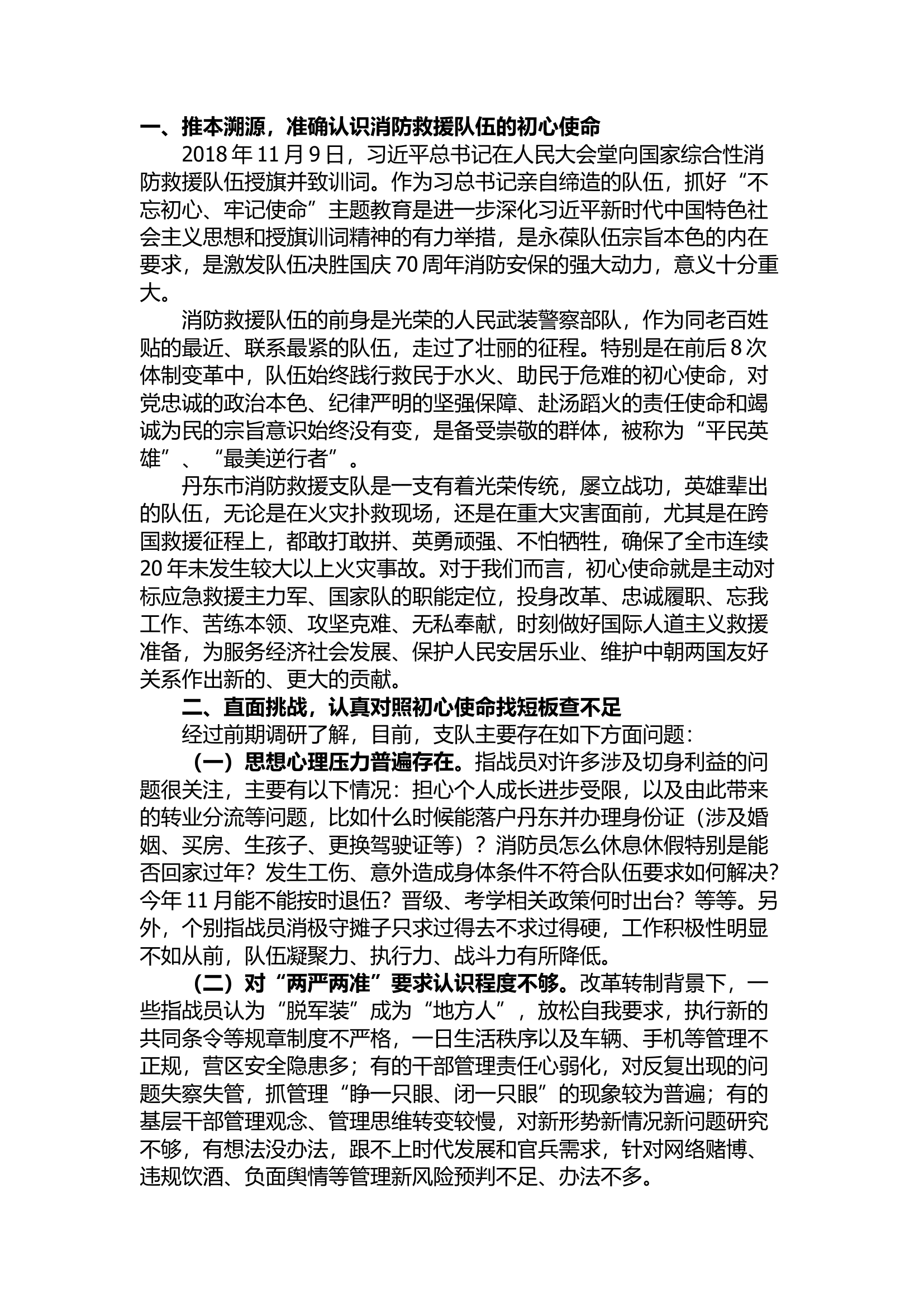精品：守初心担使命 践训词挑重任---努力推进消防救援事业再上新台阶.docx 第1页