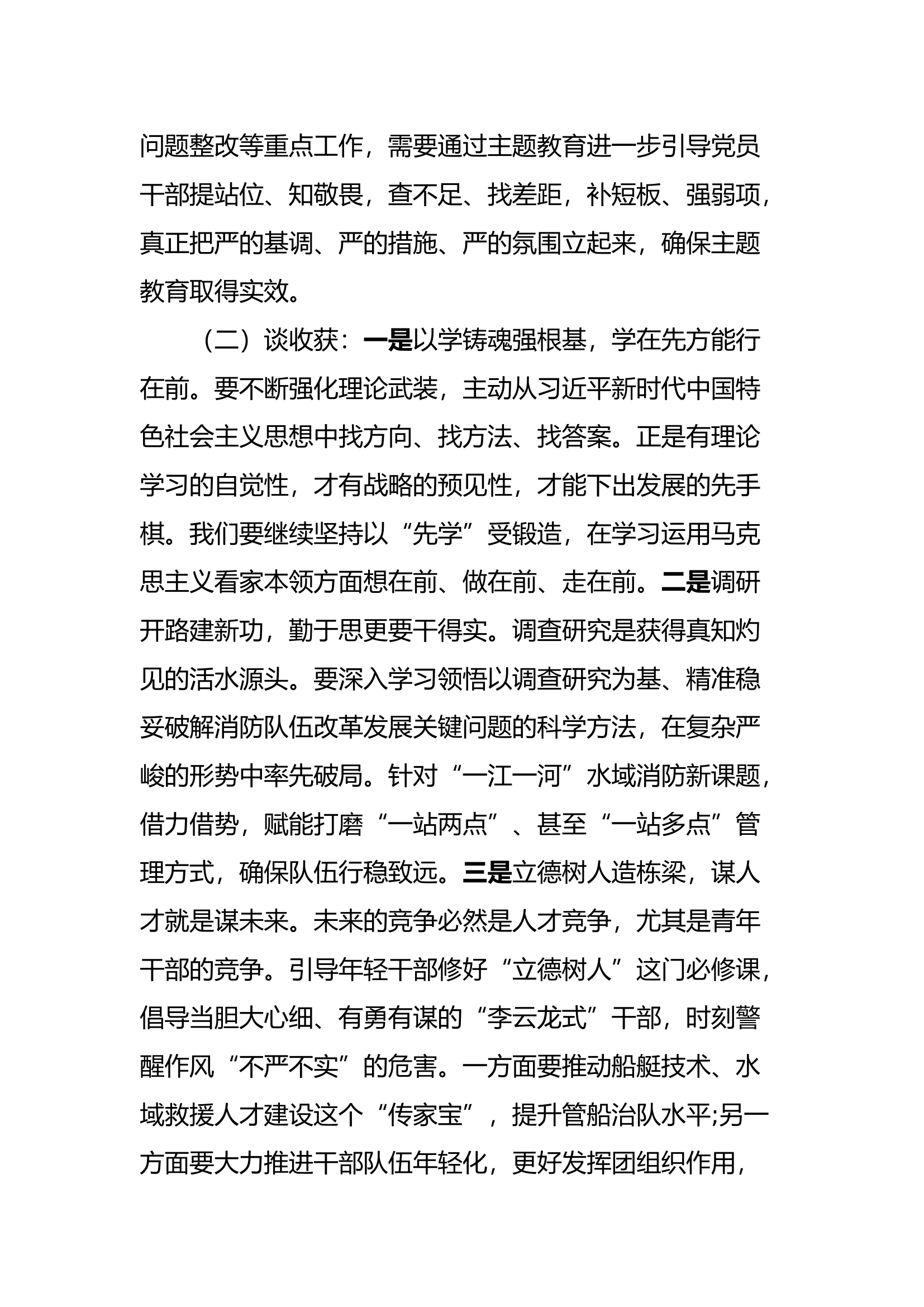 主题教育心得体会：新时代中国特色社会主义思想主题教育心得体会 (12).docx 第2页