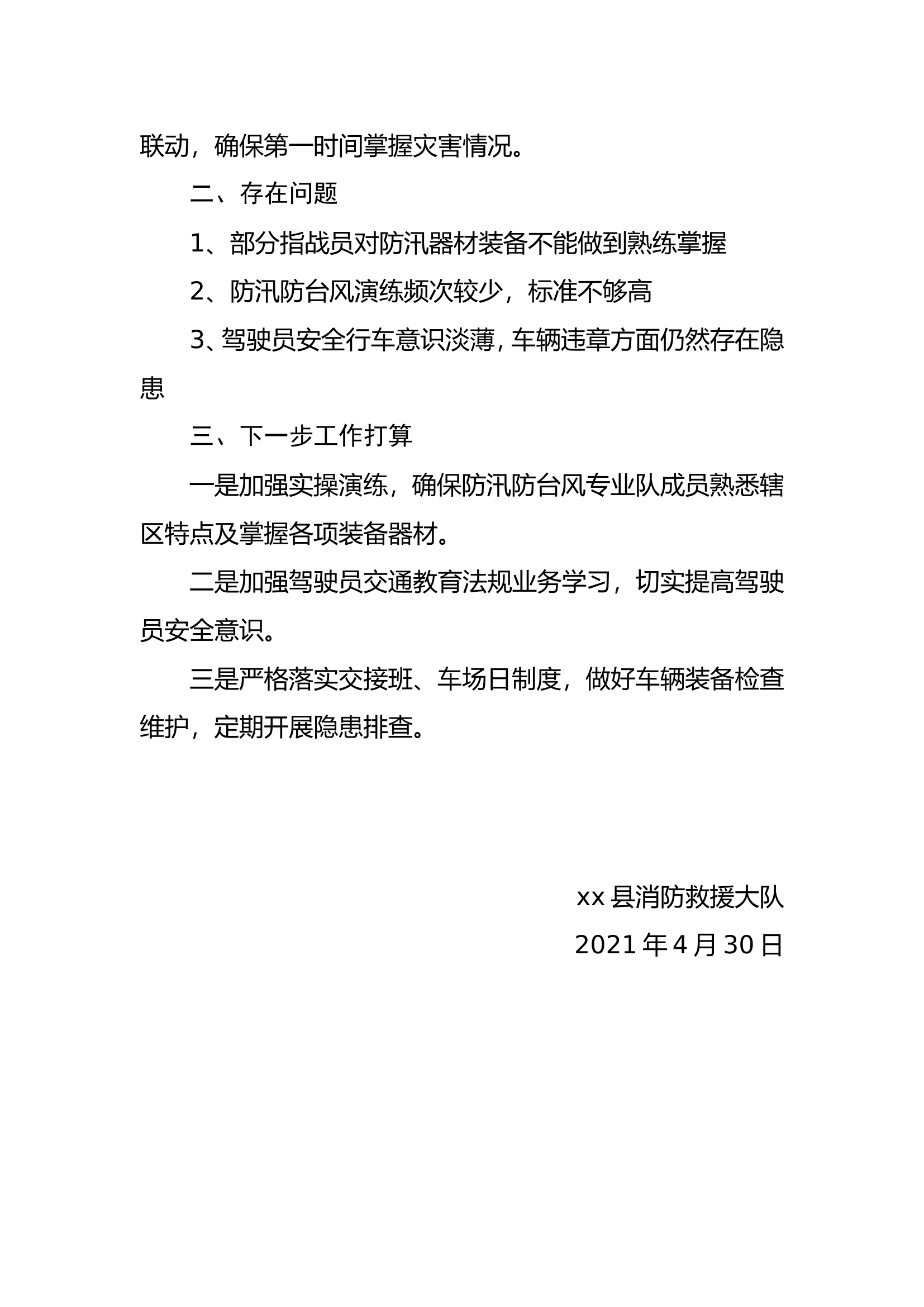 XX大队防汛防台风工作检查开展情况报告.doc 第2页