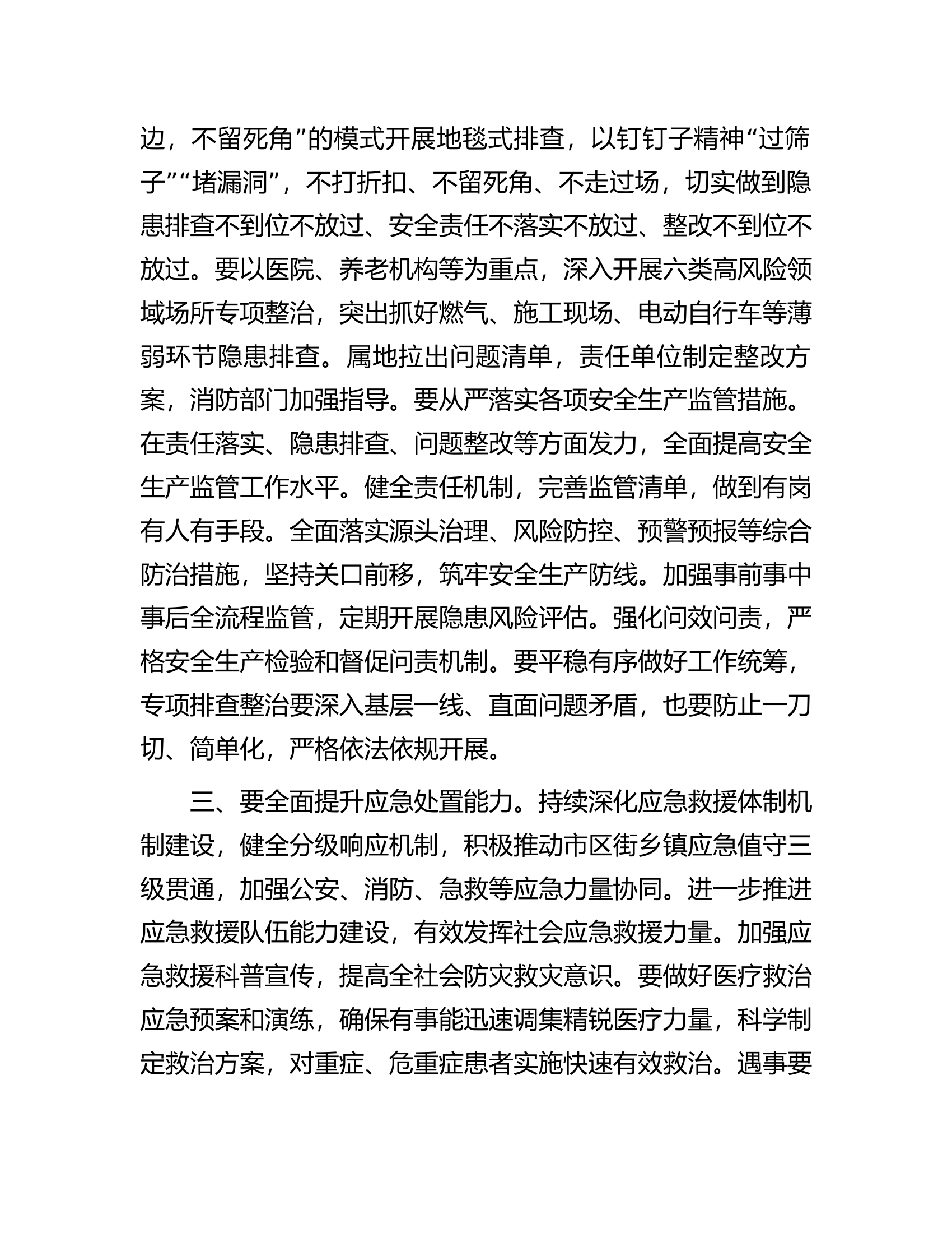 书记在全市安全工作会议上的讲话.docx 第2页