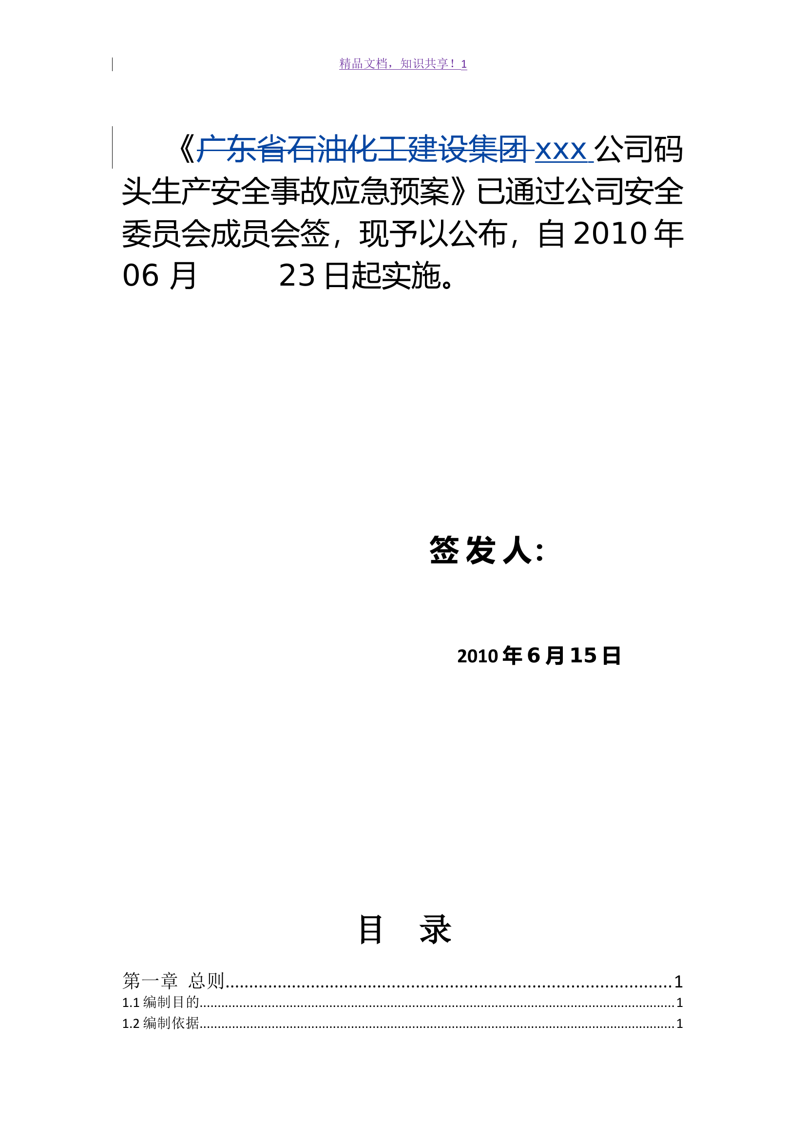 码头生产安全事故应急预案.doc 第2页