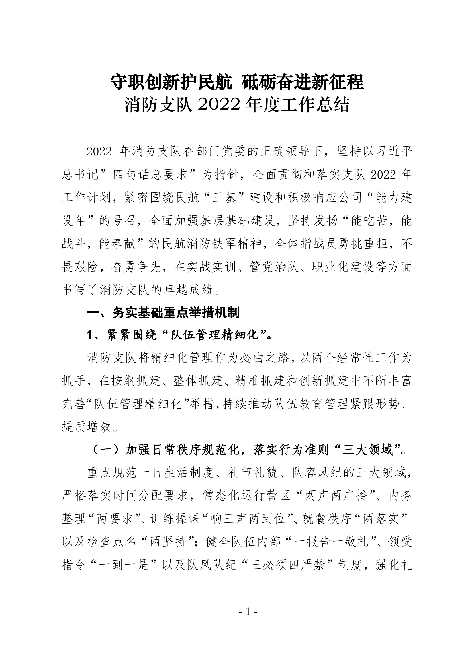 xxx消防救援支队2022年度工作总结暨2023年工作计划.pdf 第1页
