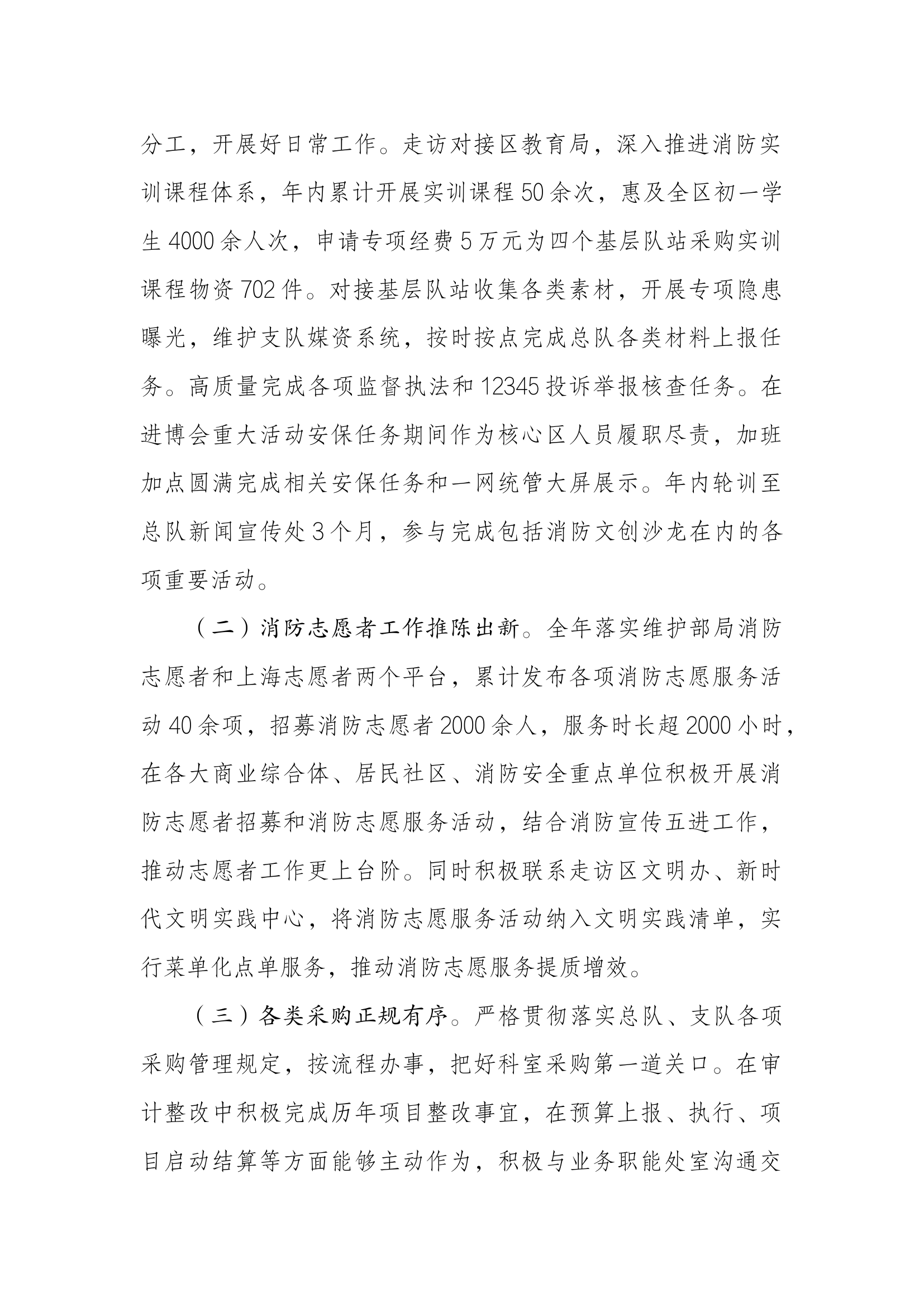 （综合指导科）2023年个人述职述廉 (1).docx 第2页