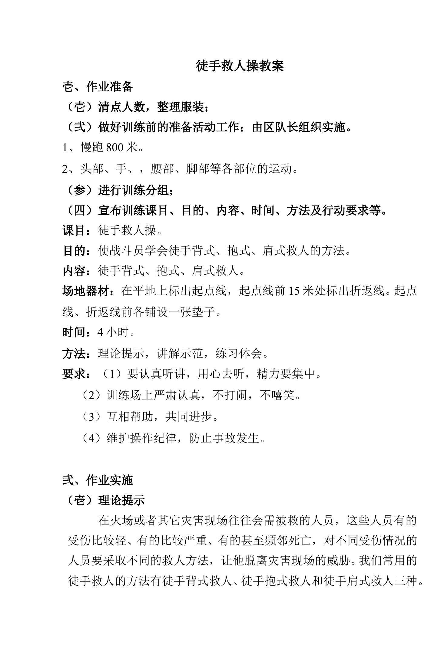 徒手救人操教案 第1页