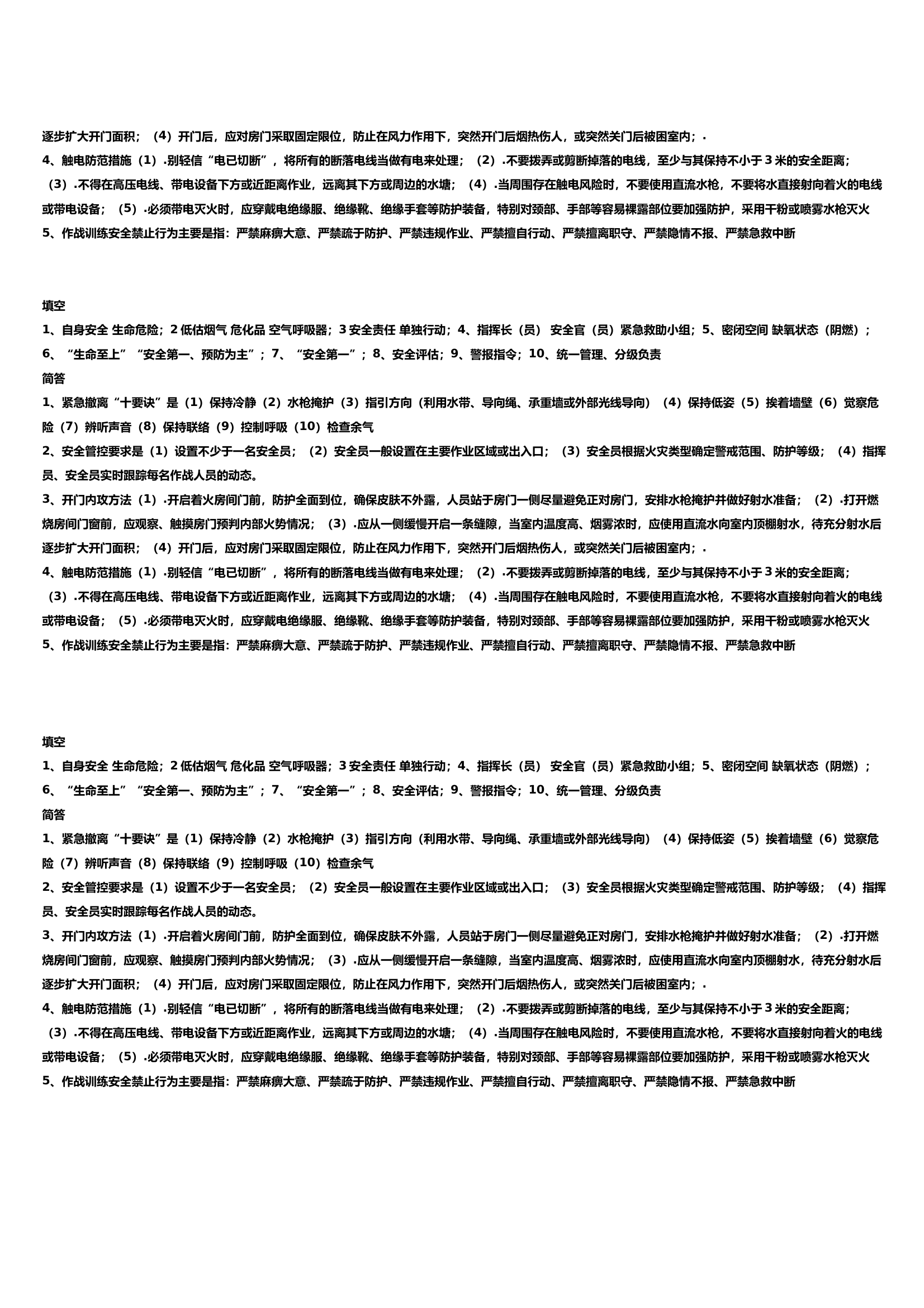 一月份理论考试答案 第2页