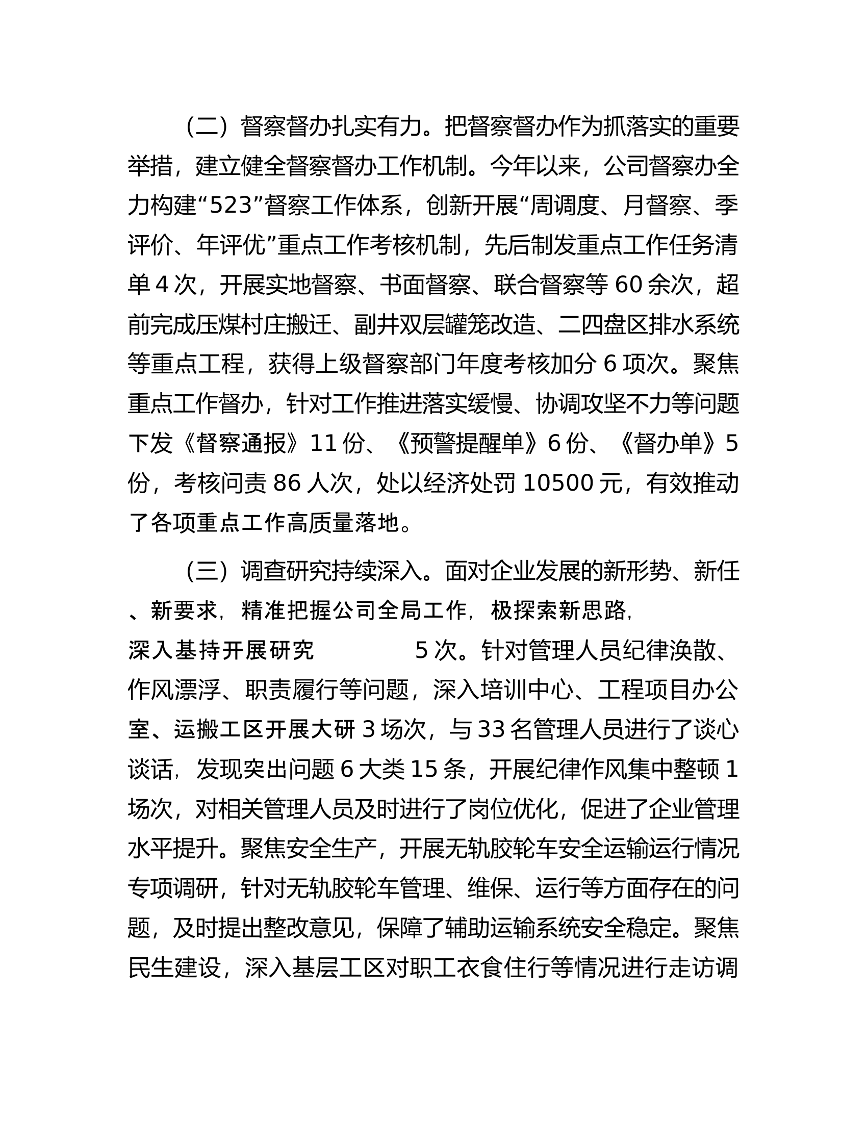 党建综合工作开展情况自检报告.docx 第2页