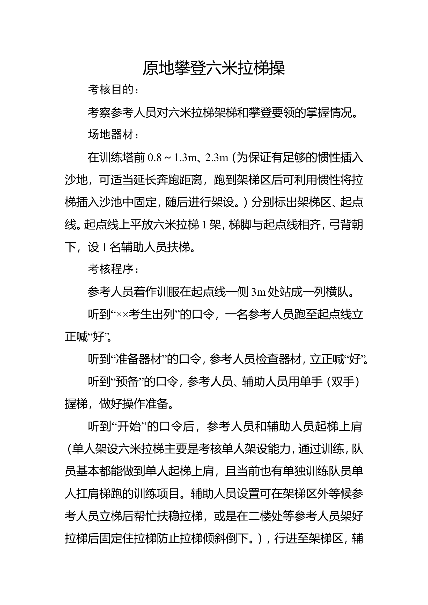 29单人架设六米拉梯.doc 第1页