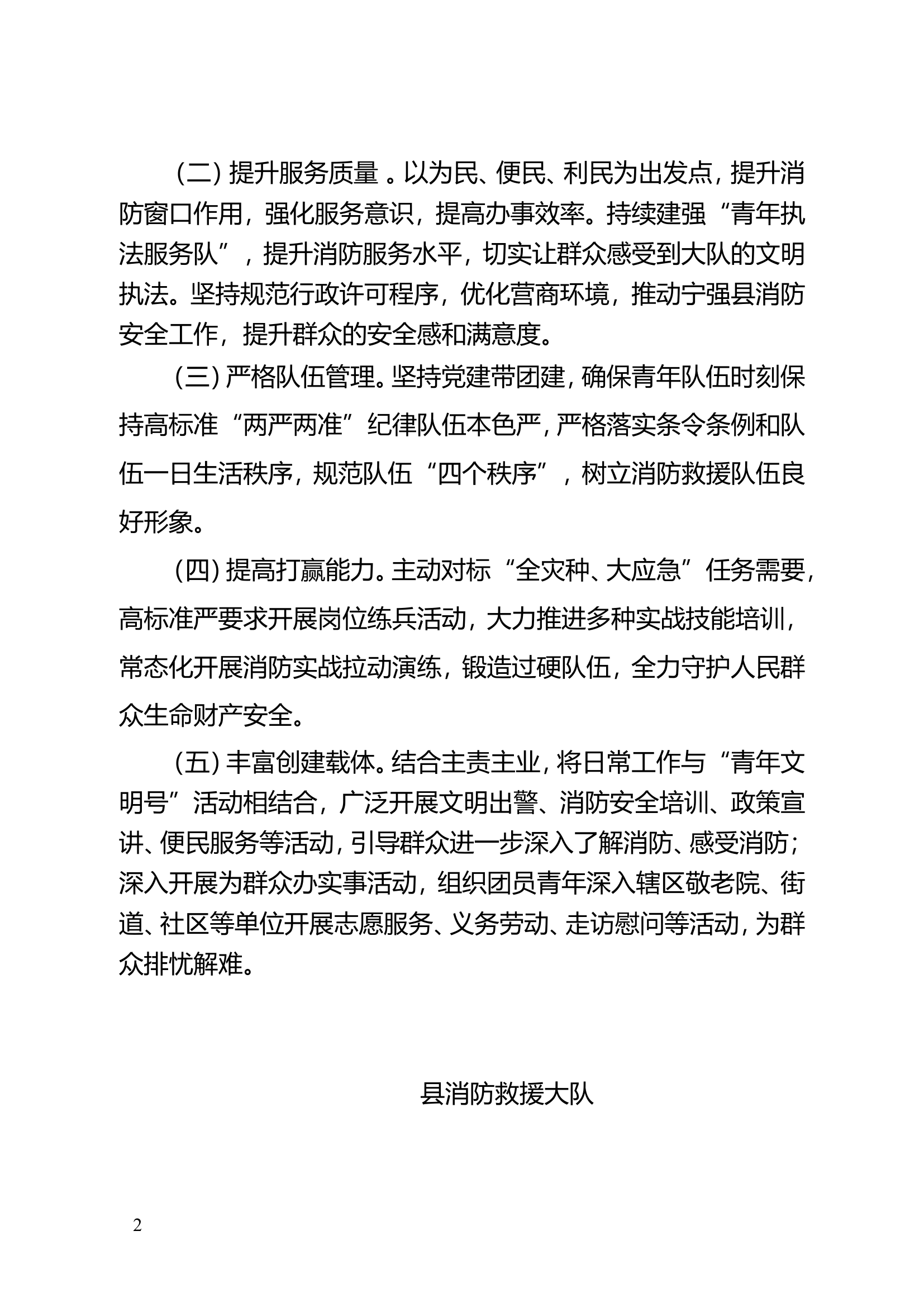 文明单位活动规划.doc 第2页