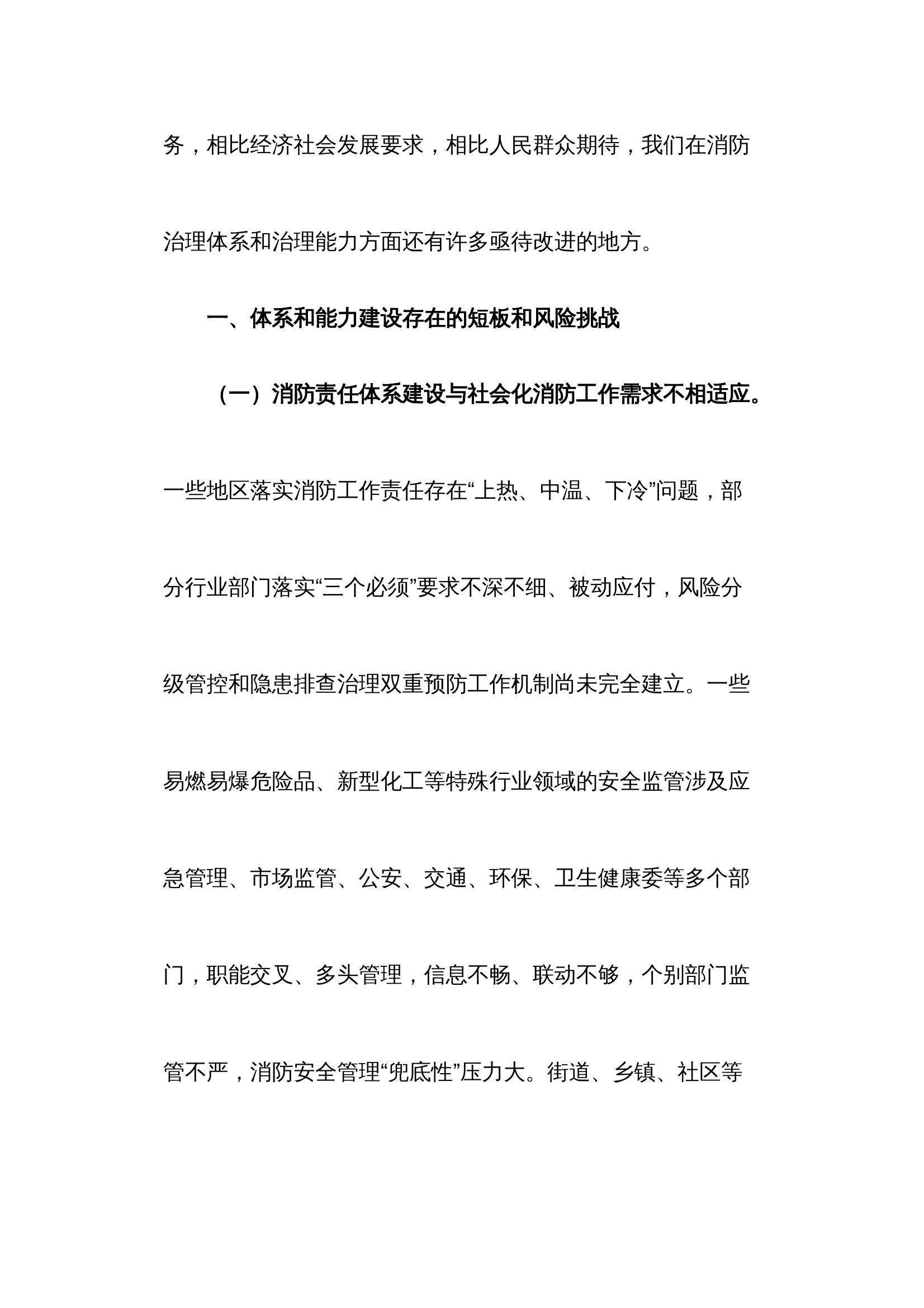 新形势新任务下消防救援体系和能力现代化建设探讨 第2页