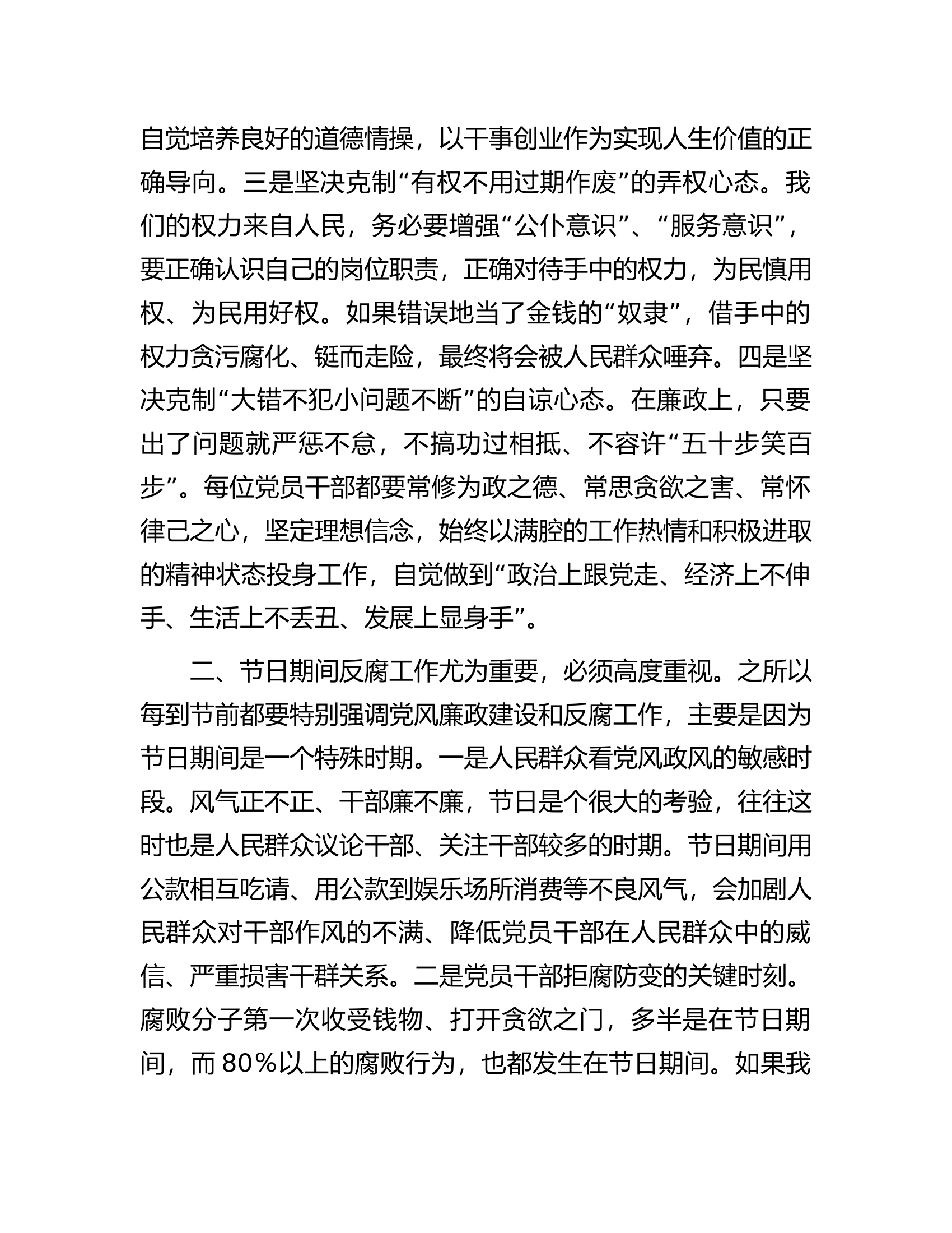 在2023年五一、端午节前党风廉政教育谈话稿.docx 第2页