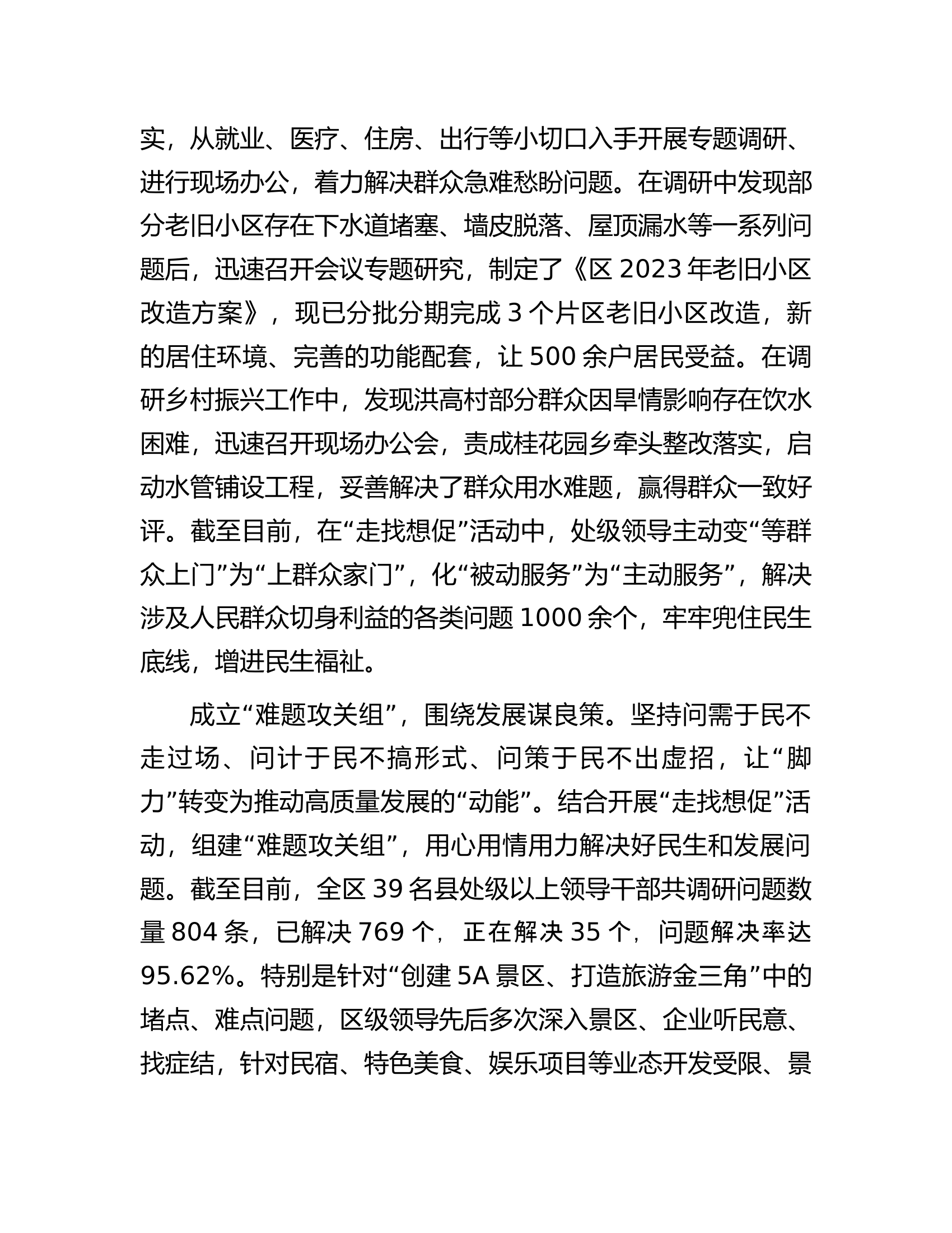 在全市深化运用&ldquo;四下基层&rdquo;制度走好新时代党的群众路线推进会上的发言.docx 第2页