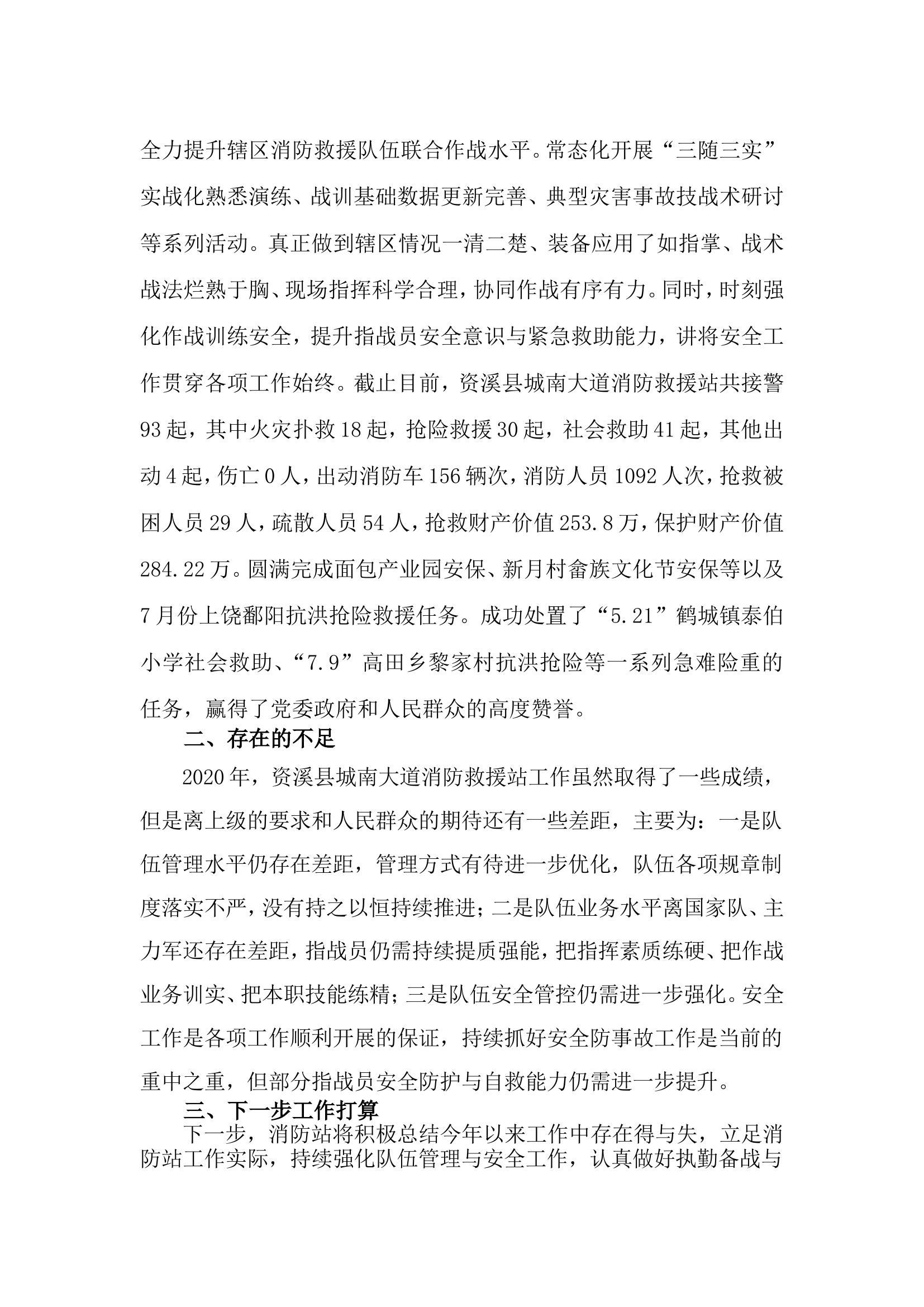 消防救援大队行管战训工作总结.doc 第2页