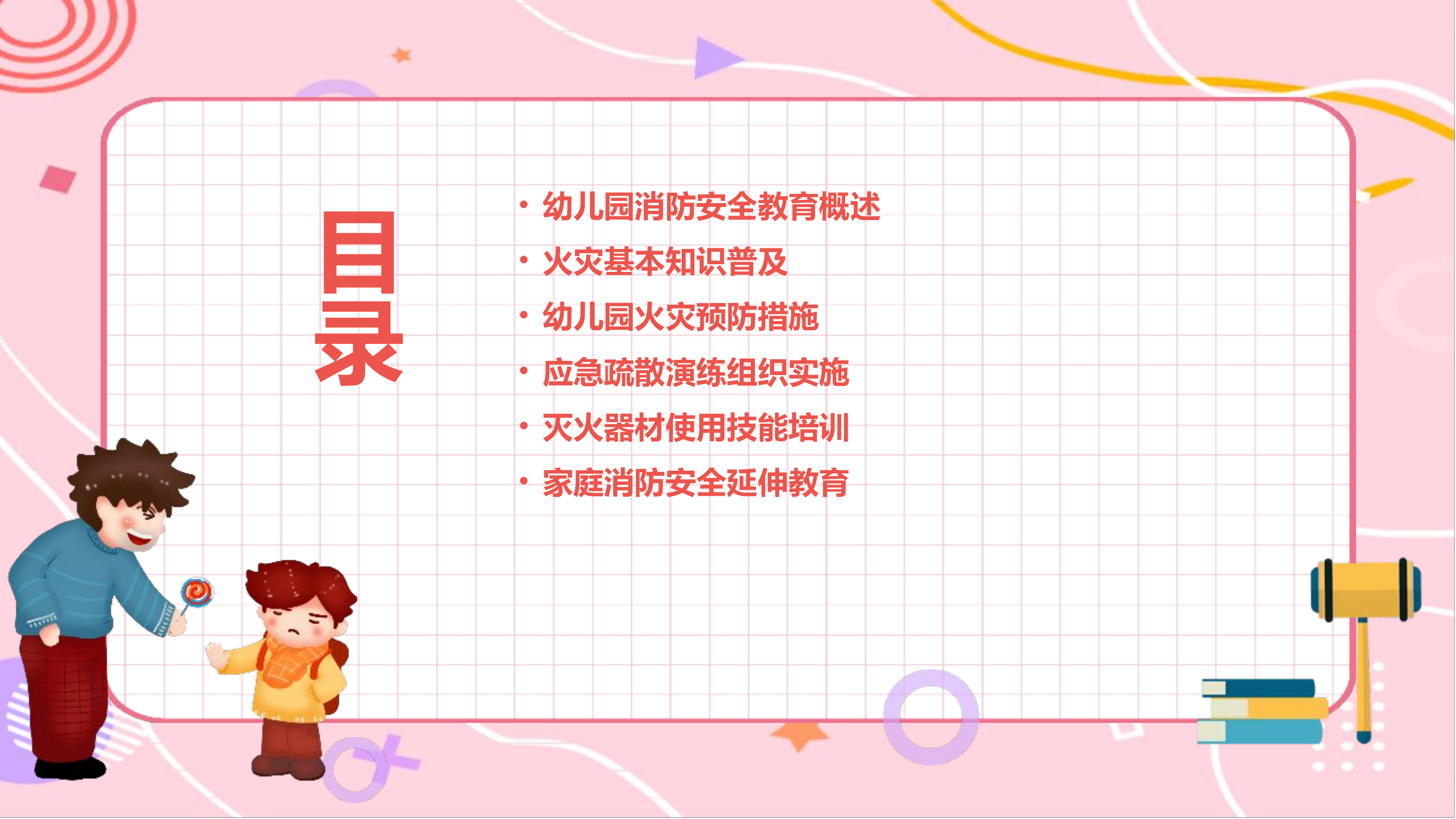 ppt课件幼儿园消防安全教育.pptx 第2页