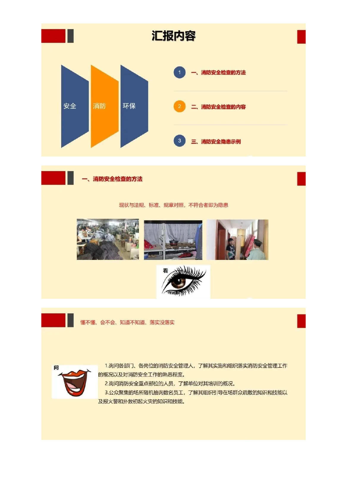 防消结合消防救援站进行防火巡查时检查的方法、内容和示例.pdf 第2页