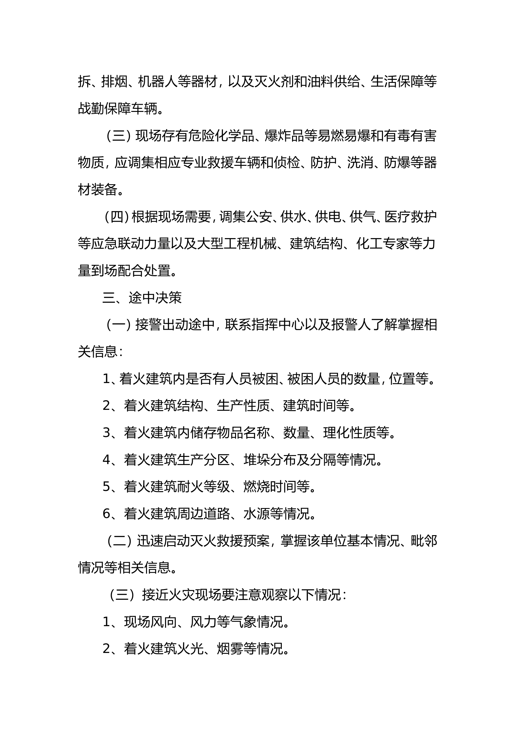 大跨度厂房火灾扑救行动指南.doc 第2页