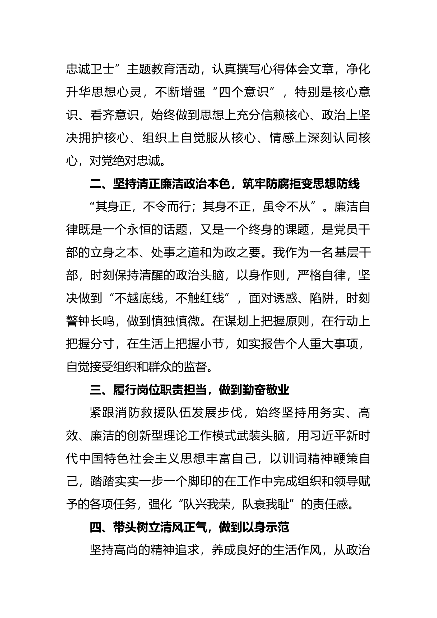 精品：个人述职报告（干部） (44).docx 第2页