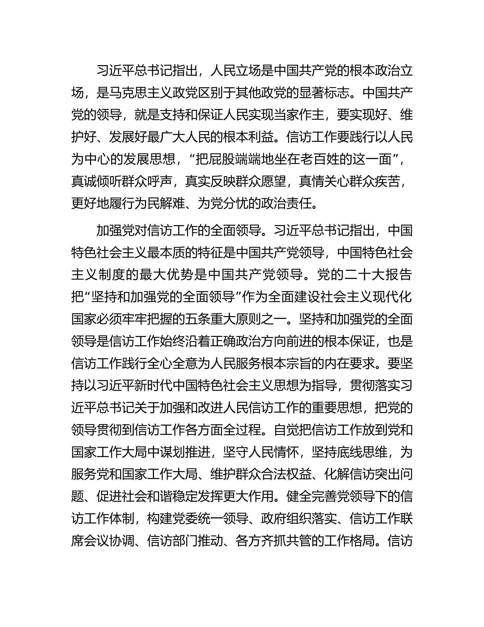 信访系统第二批主题教育党课：深入学习贯彻习近平新时代中国特色社会主义思想全力做好基层信访工作.docx 第2页