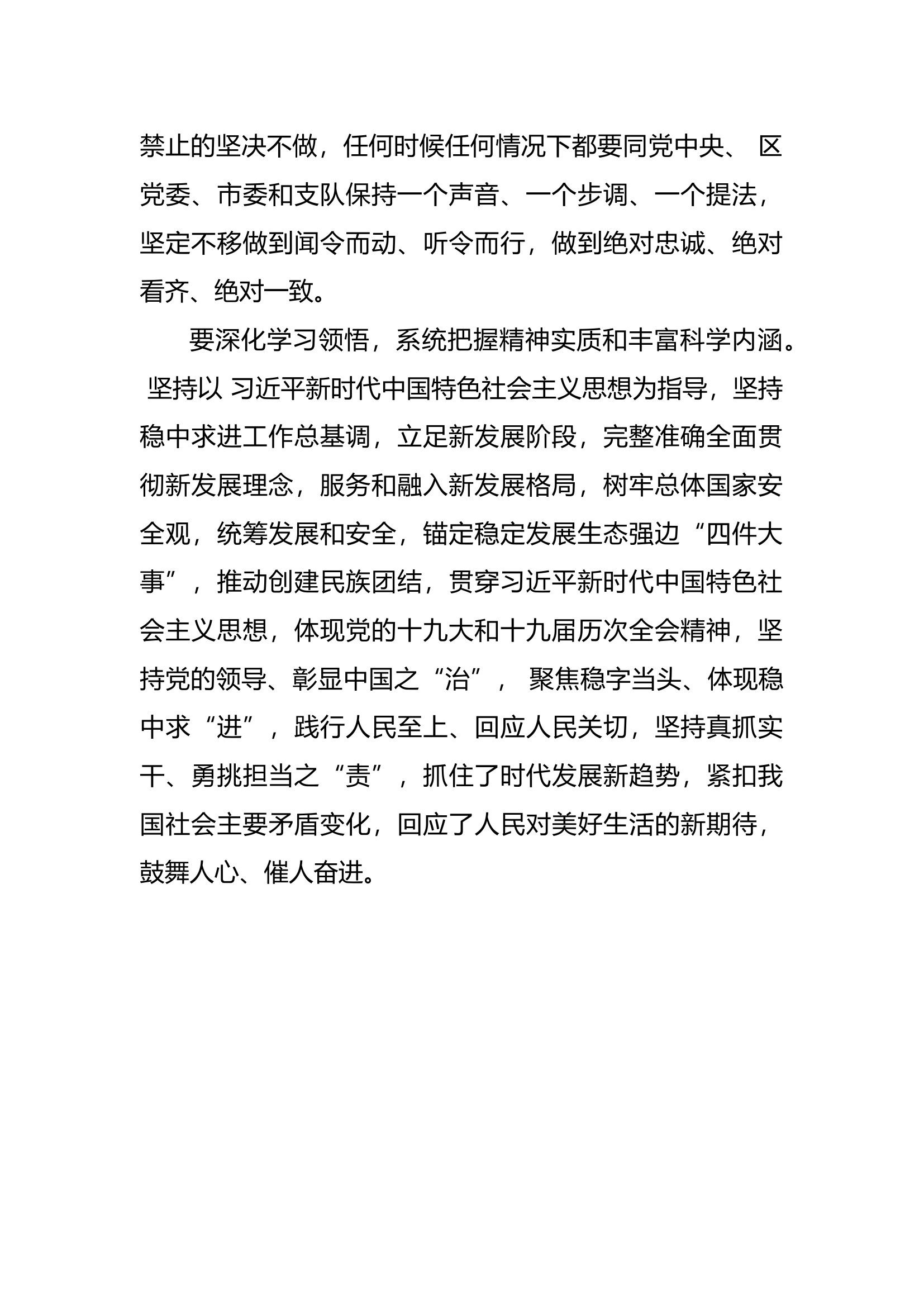 “作风怎么看，工作怎么干”心得体会 (25).docx 第2页