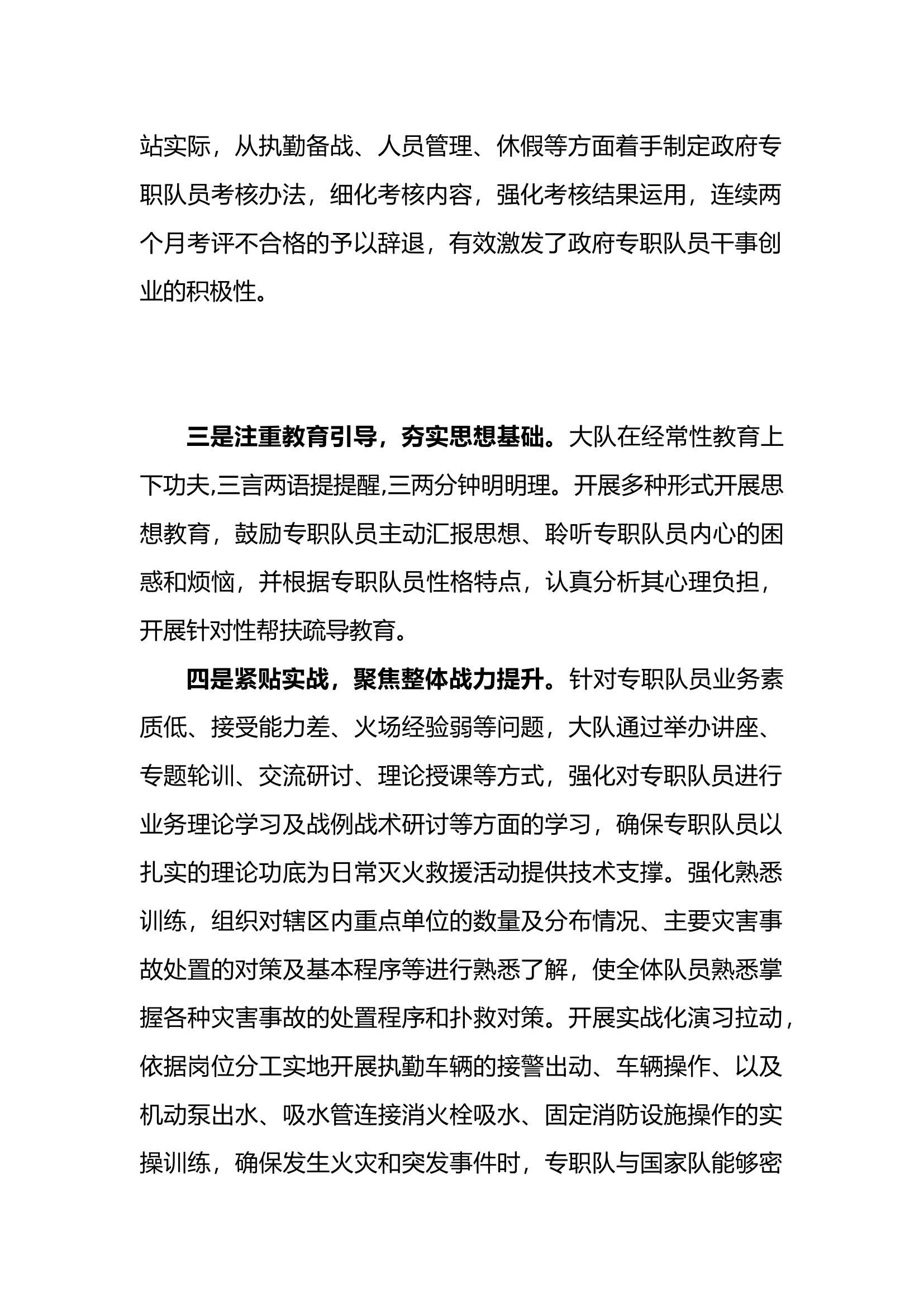 xxx大队狠抓队伍管理教育  助推队伍建设工作.docx 第2页