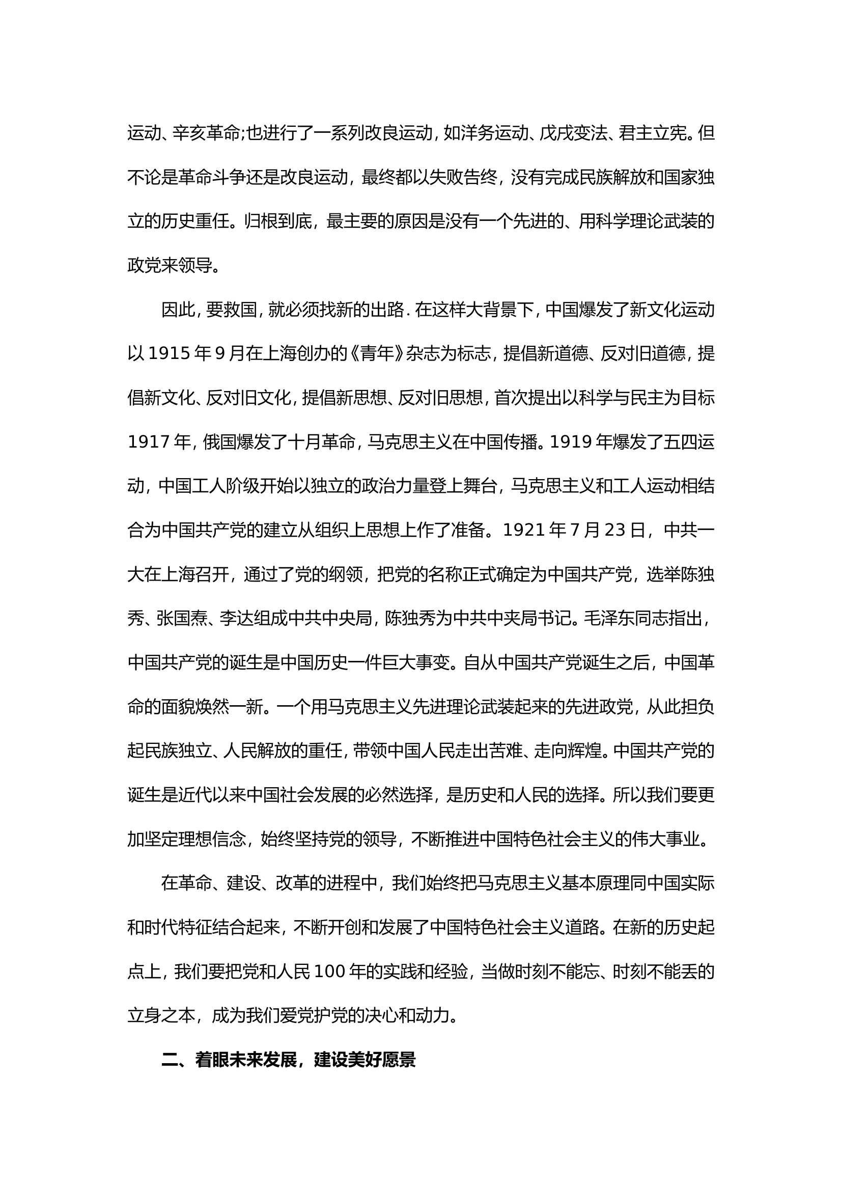 党课：重温党的历史  坚定理想信念.doc 第2页