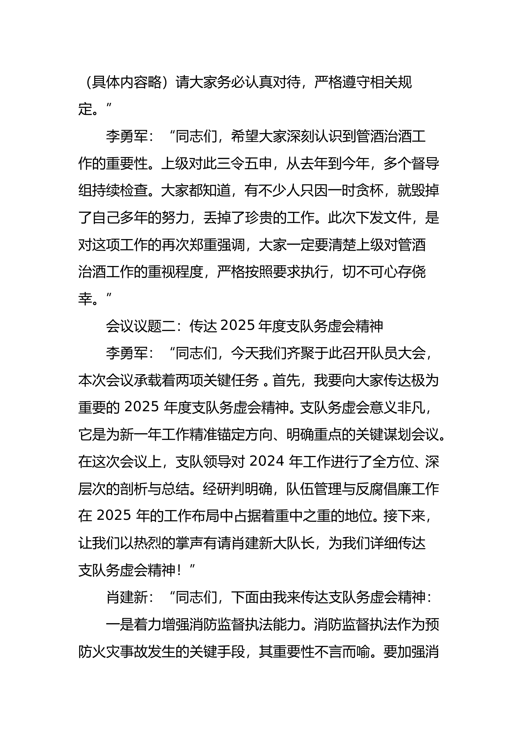 队员大会（1.10）新 第2页