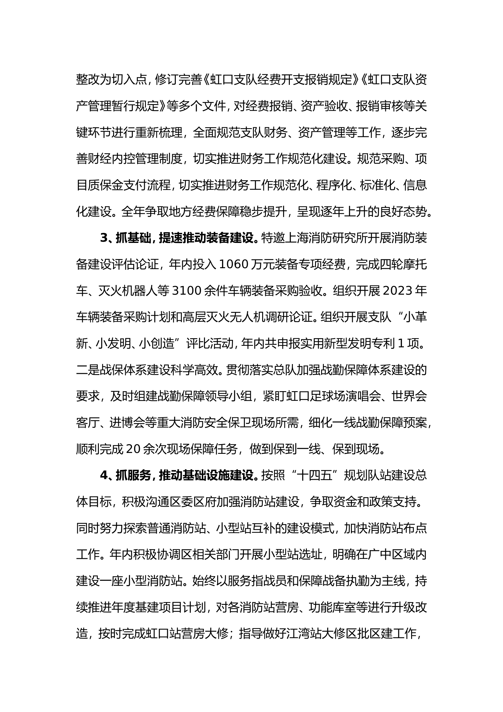 （后勤保障科）2023年个人述职述廉 (3).doc 第2页