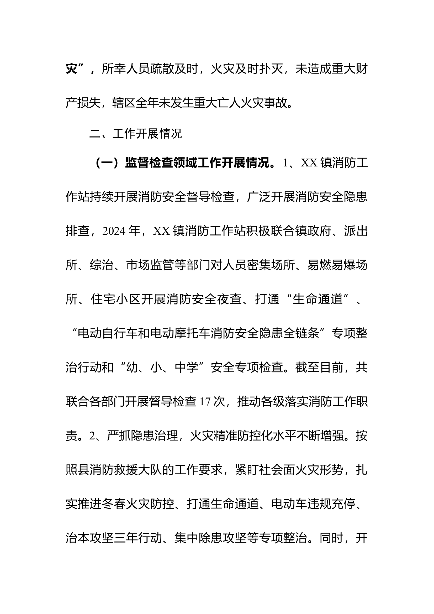 XX镇消防工作站2024年工作总结.docx 第2页