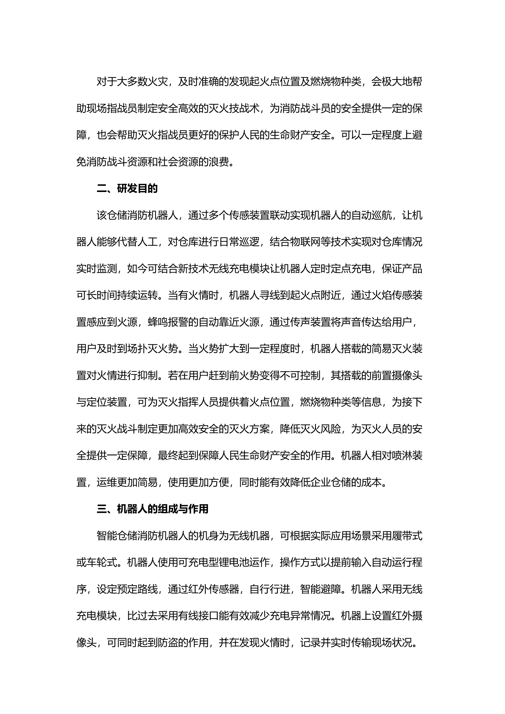精品；b智能消防机器人在仓库场所的应用.docx 第2页