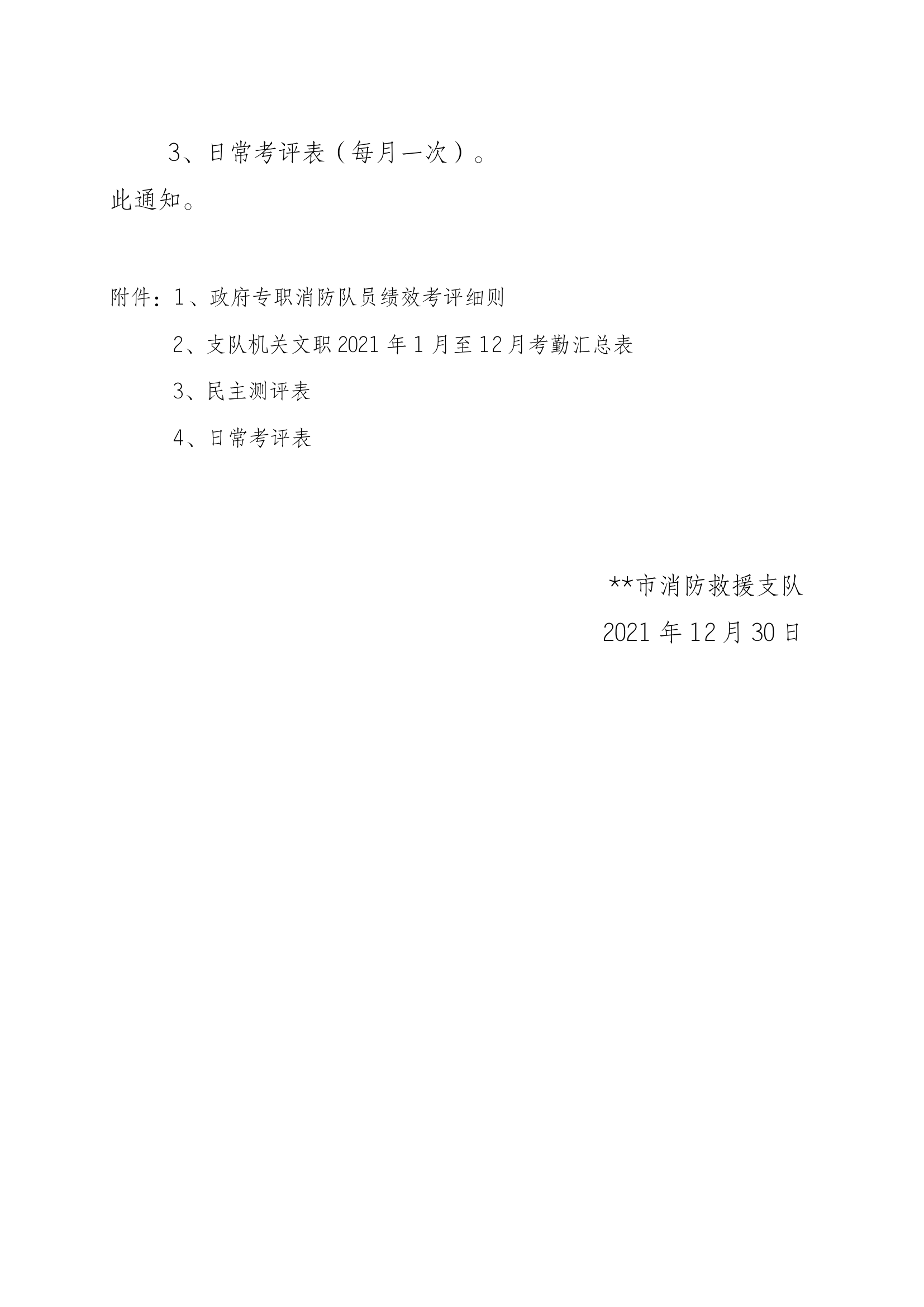 关于《机关文职人员年度绩效考评办法》的通知.docx 第2页