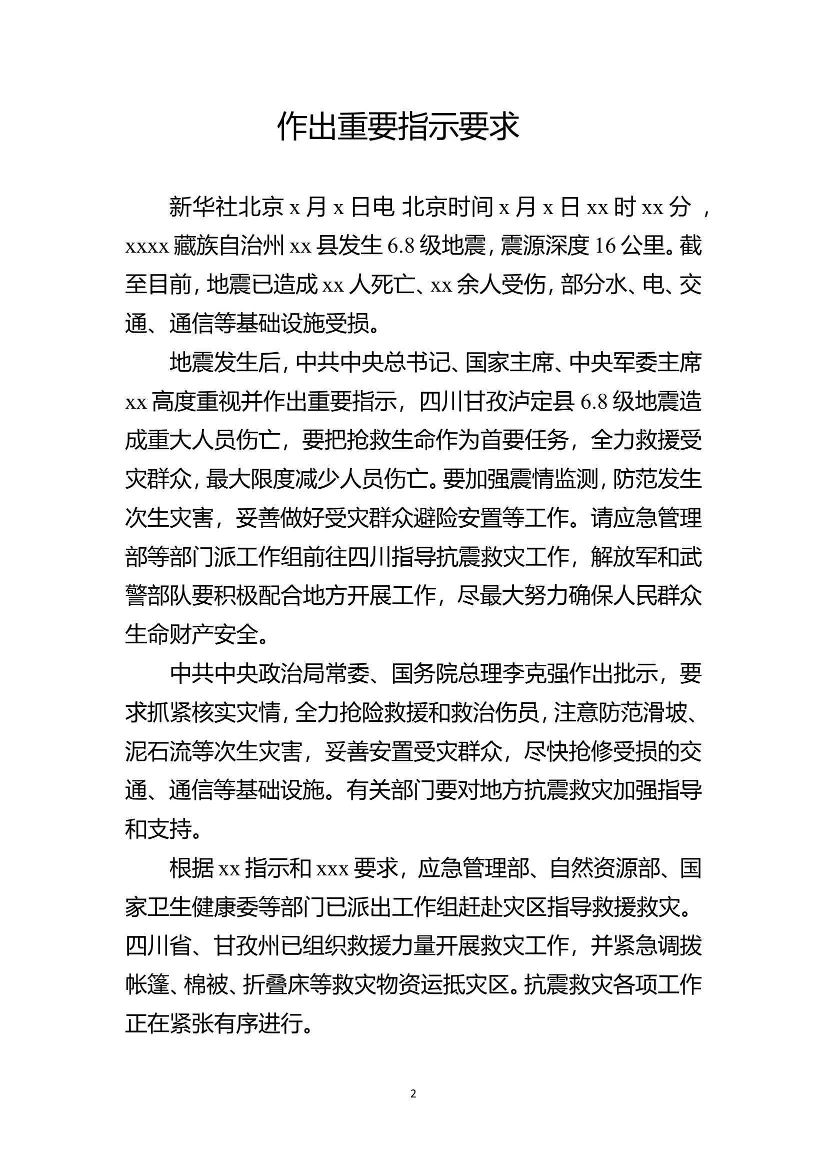 党委学习资料(1).doc 第2页