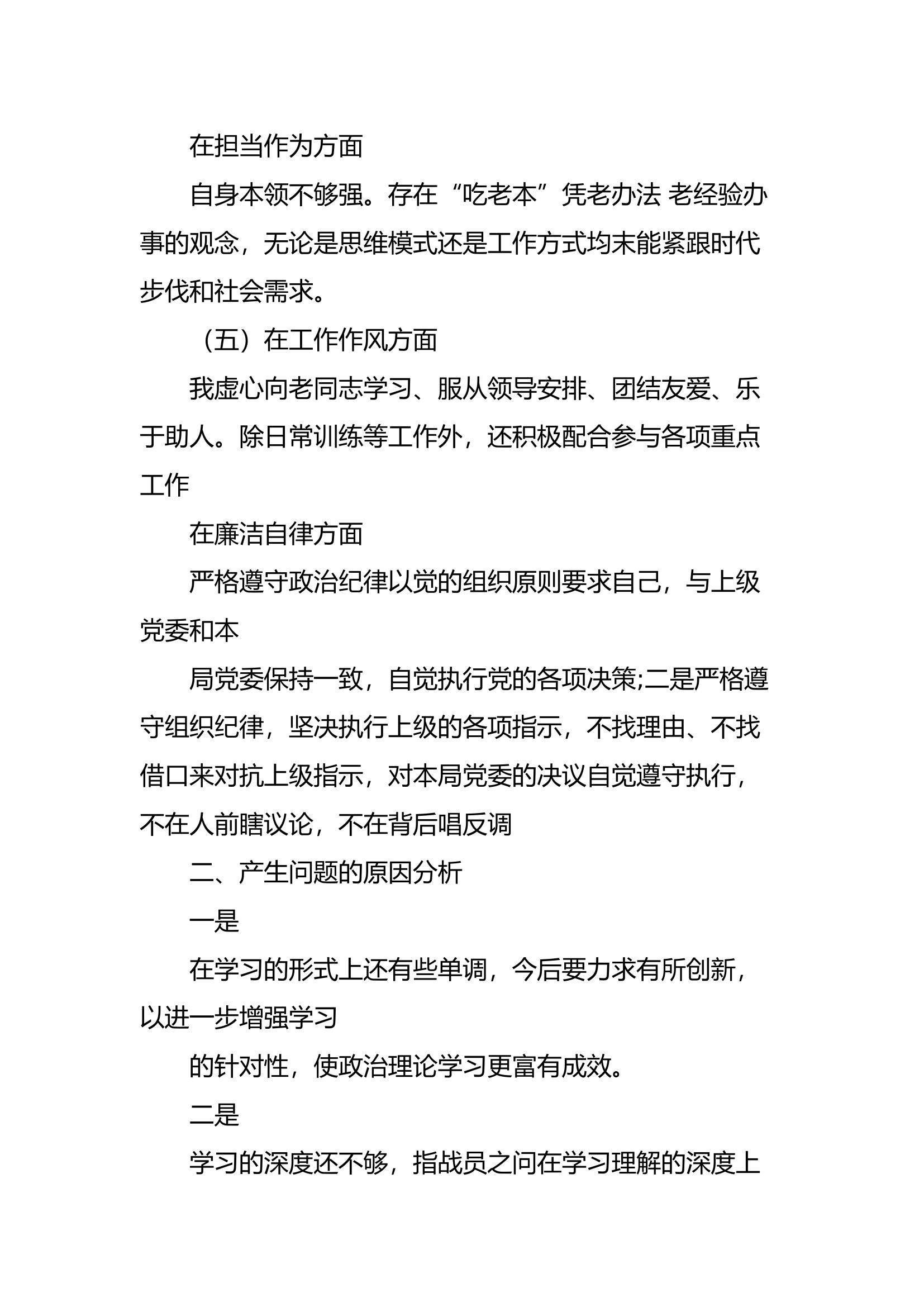 2023年主题教育专题组织生活会对照检查材料 (11).docx 第2页