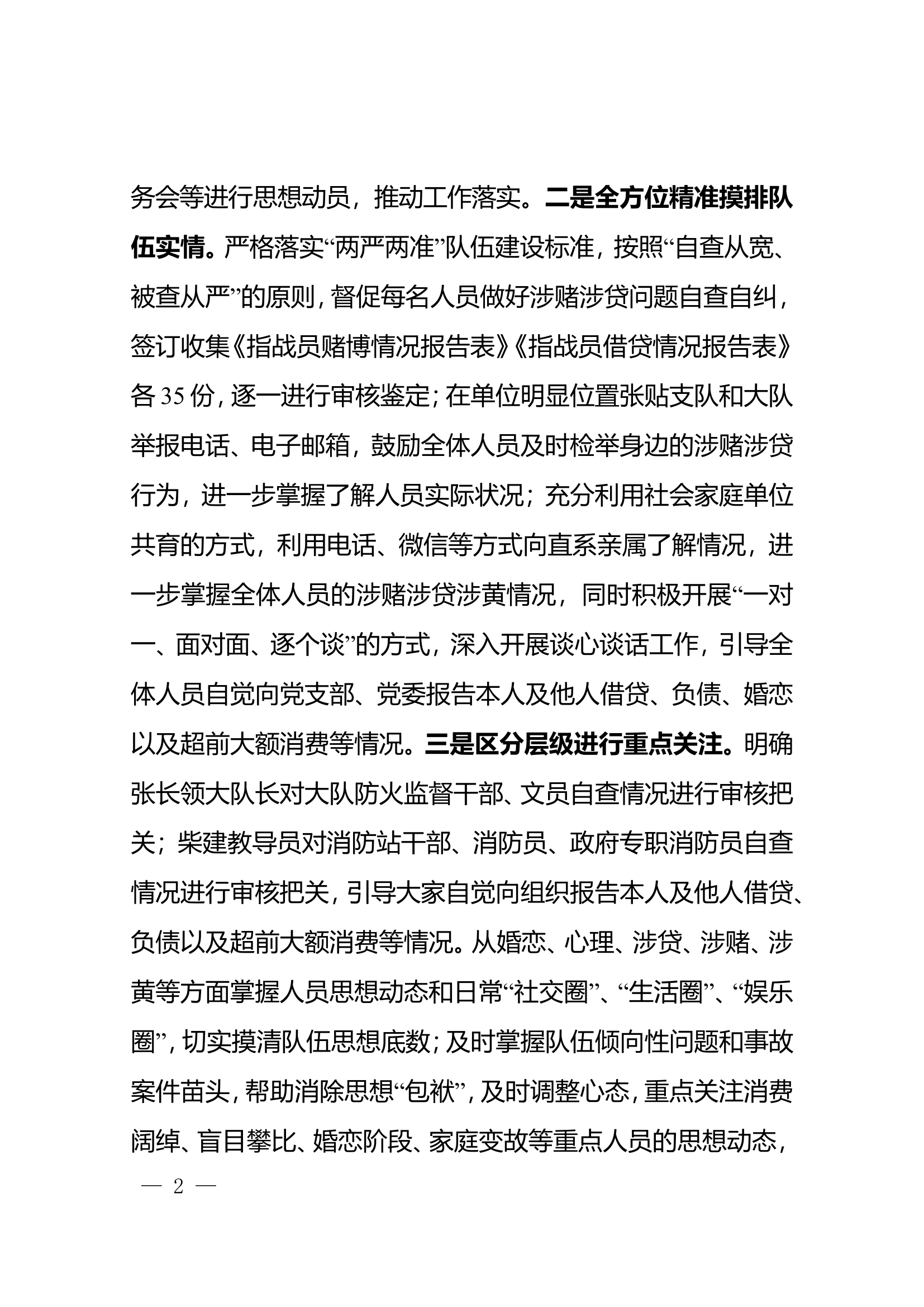 阿瓦提县消防救援大队关于涉赌涉贷问题专项整治工作开展情况的报告.doc 第2页
