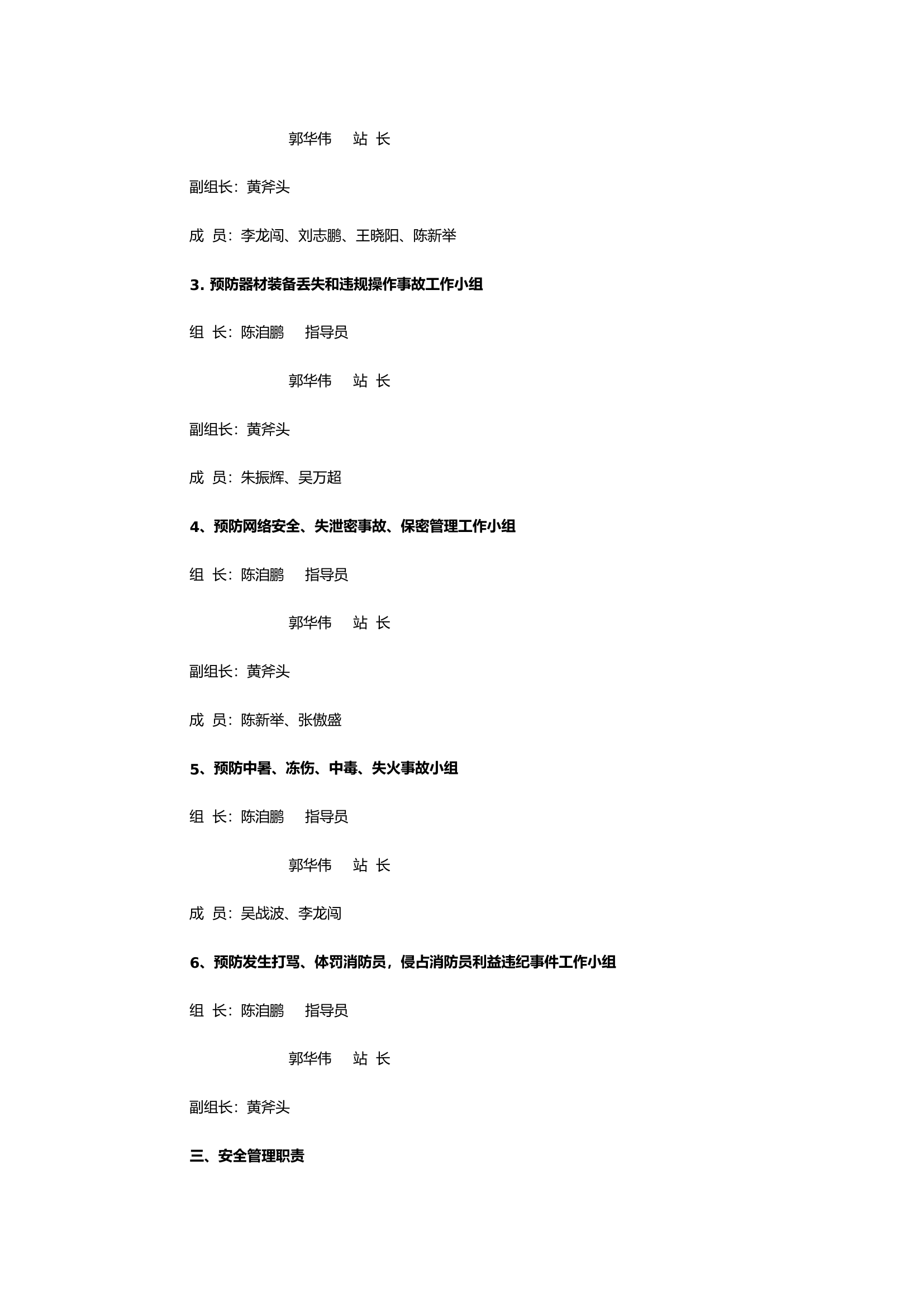 2023年安全防事故工作领导组织机构调整方案.docx 第2页