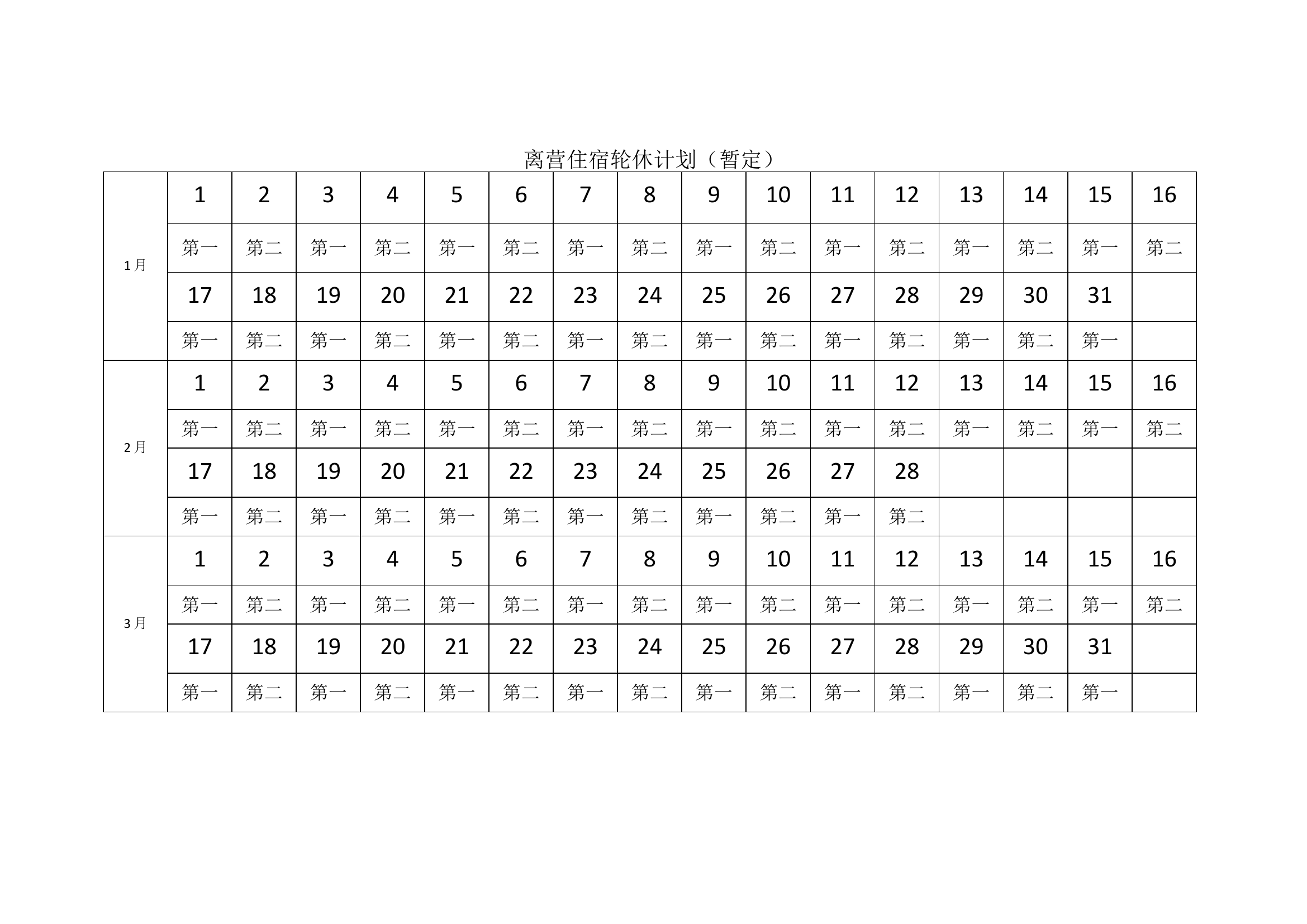 天祥街站轮休规定.doc 第2页