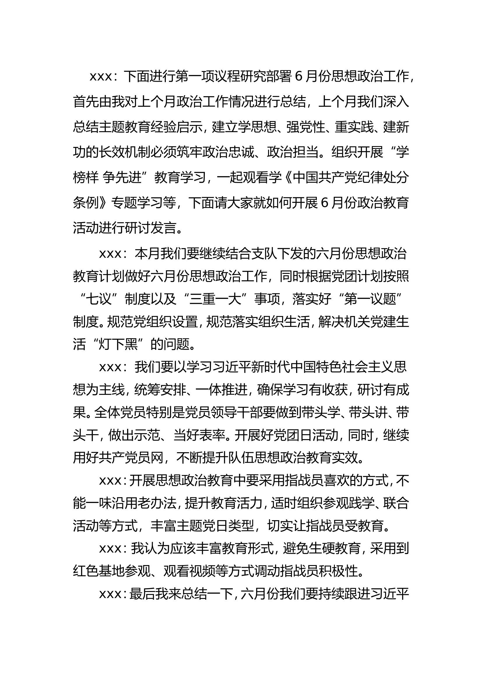 6月议管议教议战仪训议安全.doc 第2页