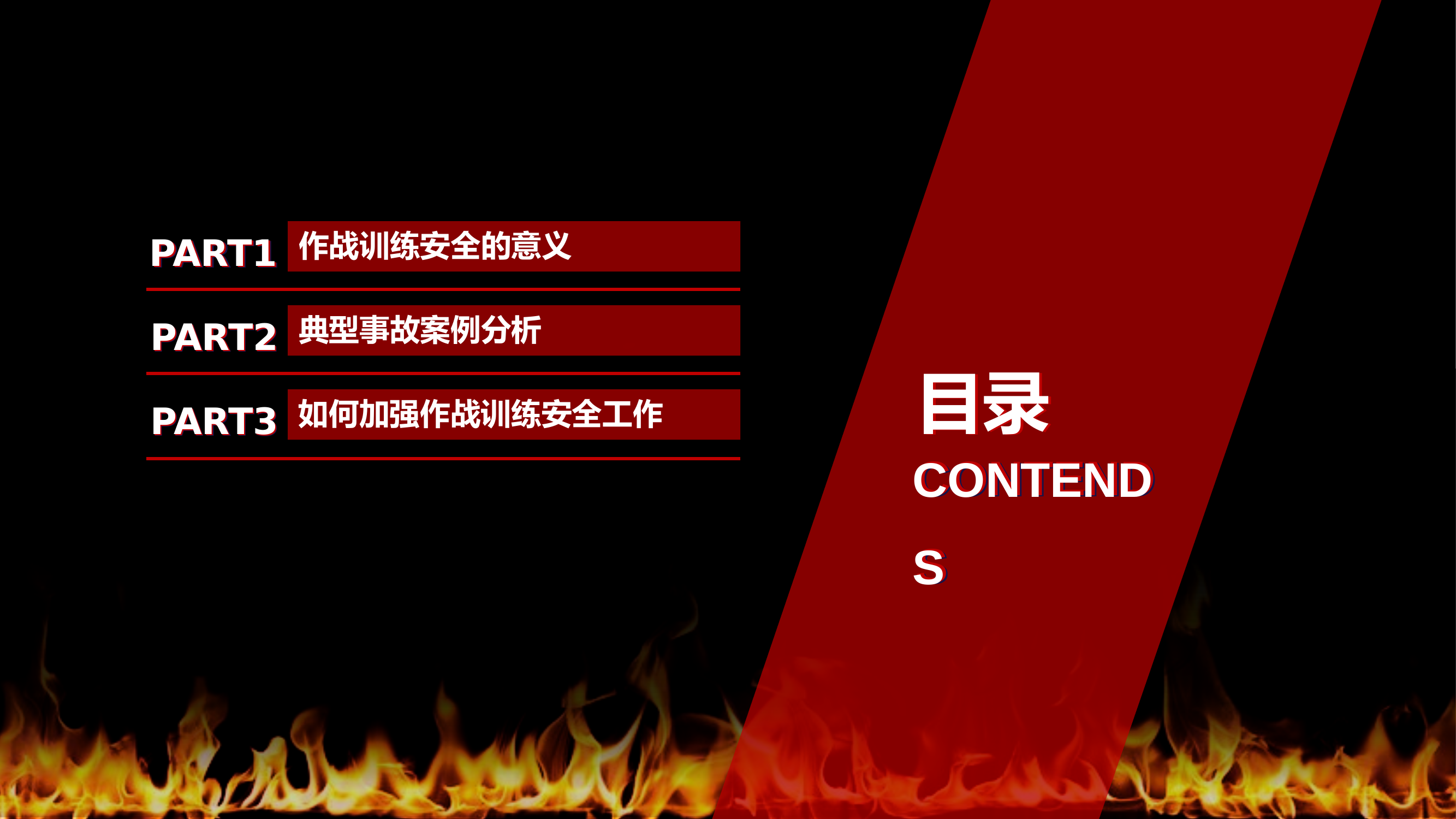 灭火救援作战训练安全 第2页