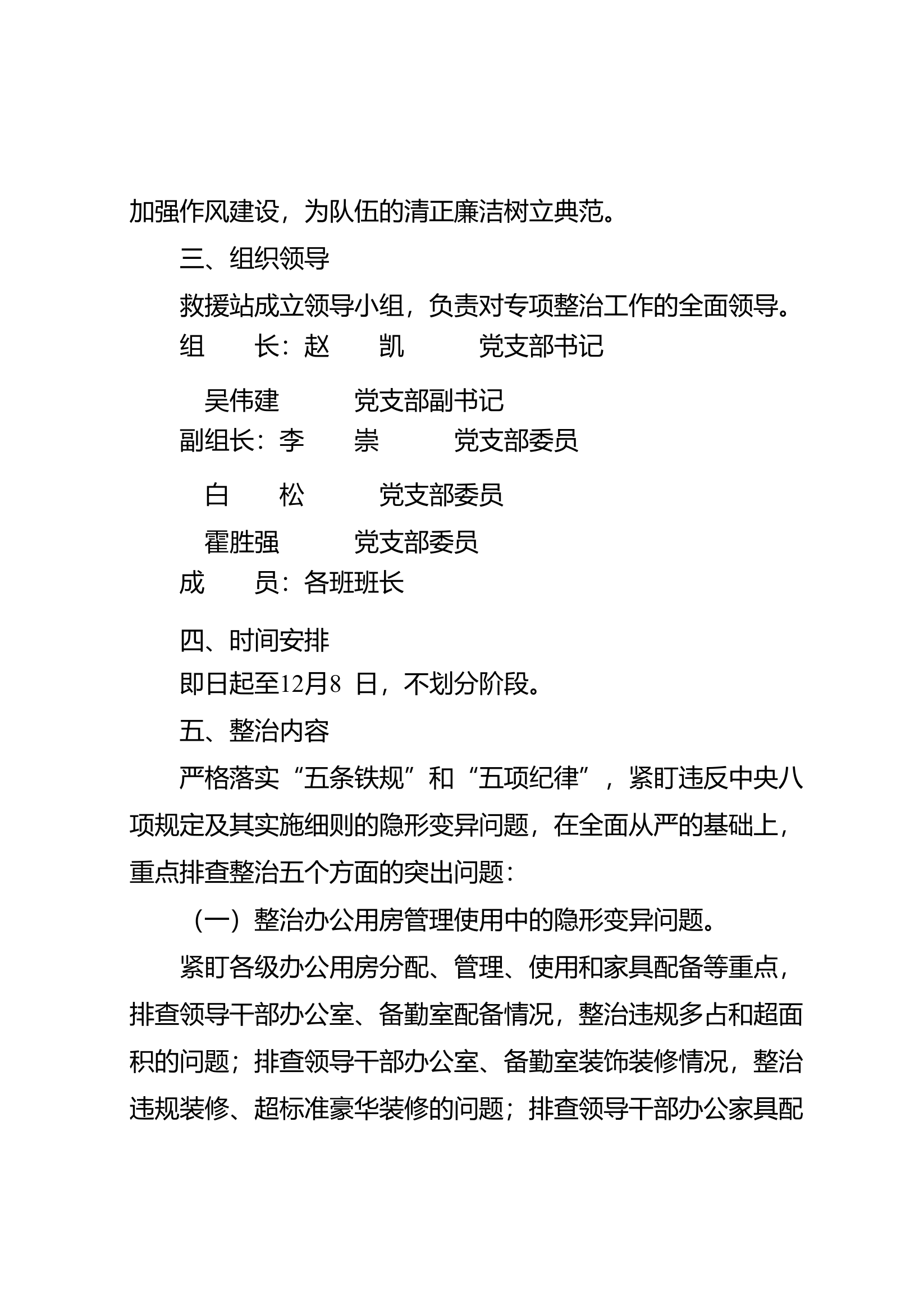 中央八项和四风方案.doc 第2页