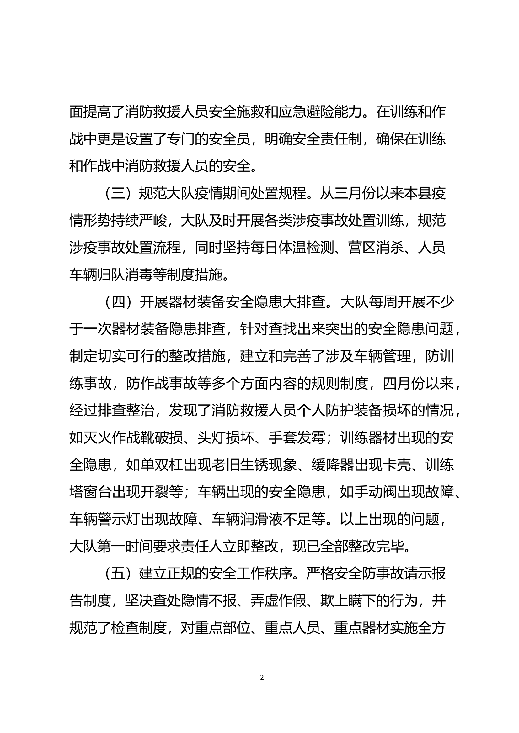 4月份XX县消防救援大队关于作战训练安全专项整治活动情况报告.doc 第2页