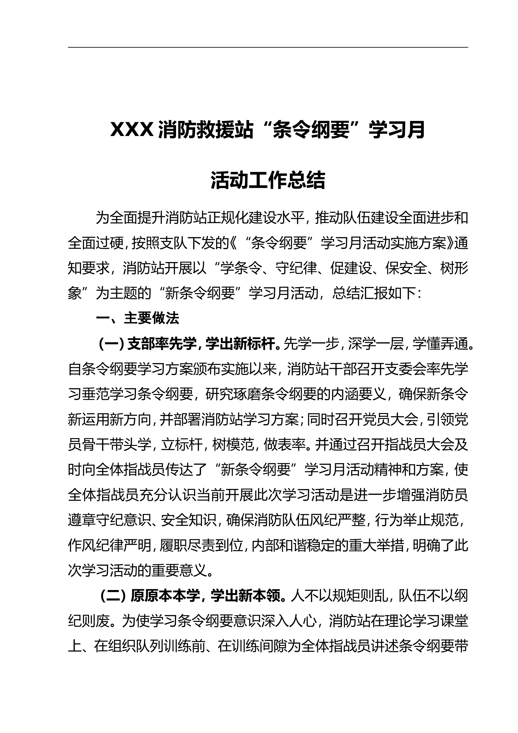 条令纲要学习月活动工作总结.doc 第1页