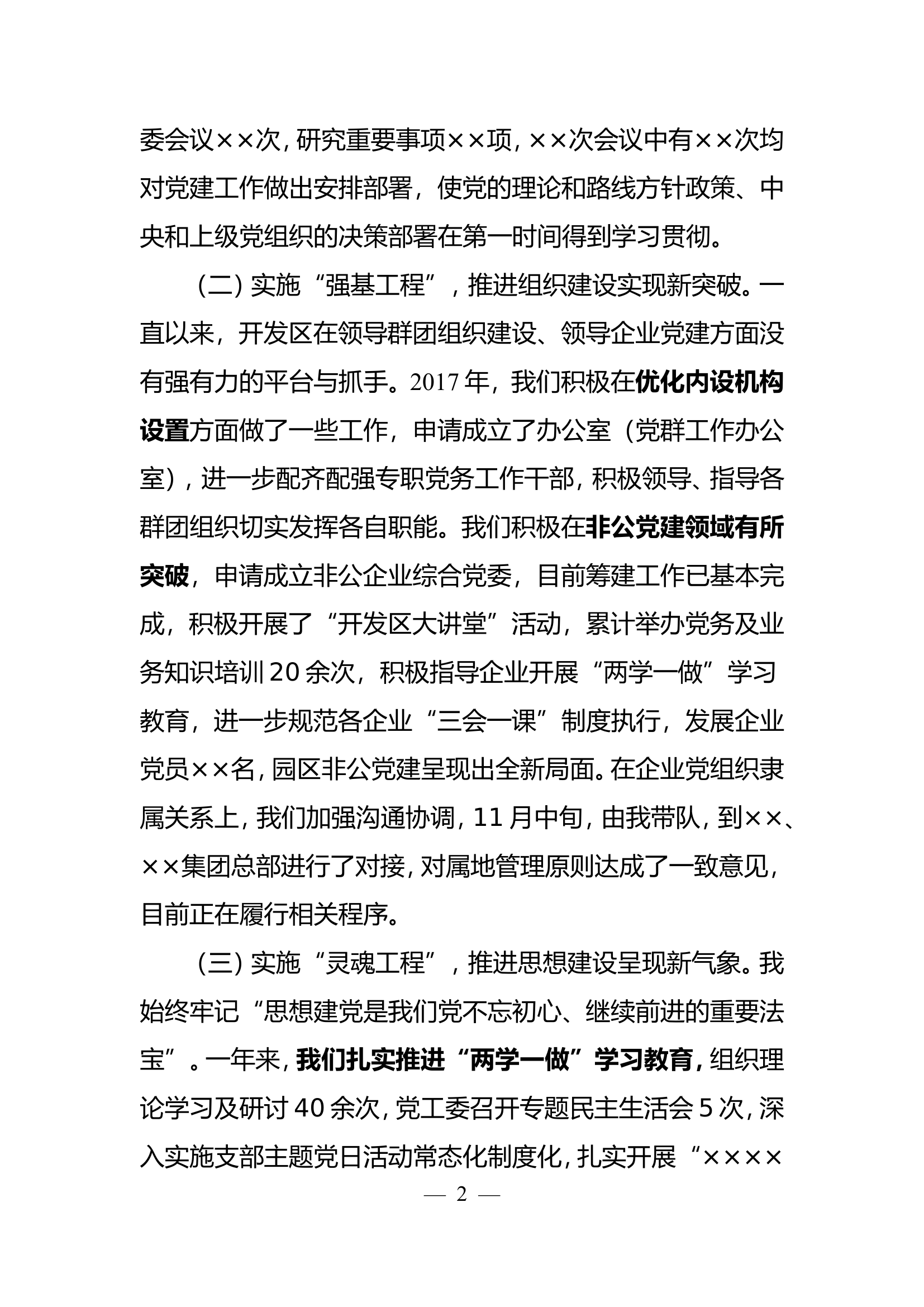 抓基层党建工作述职报告.........doc 第2页