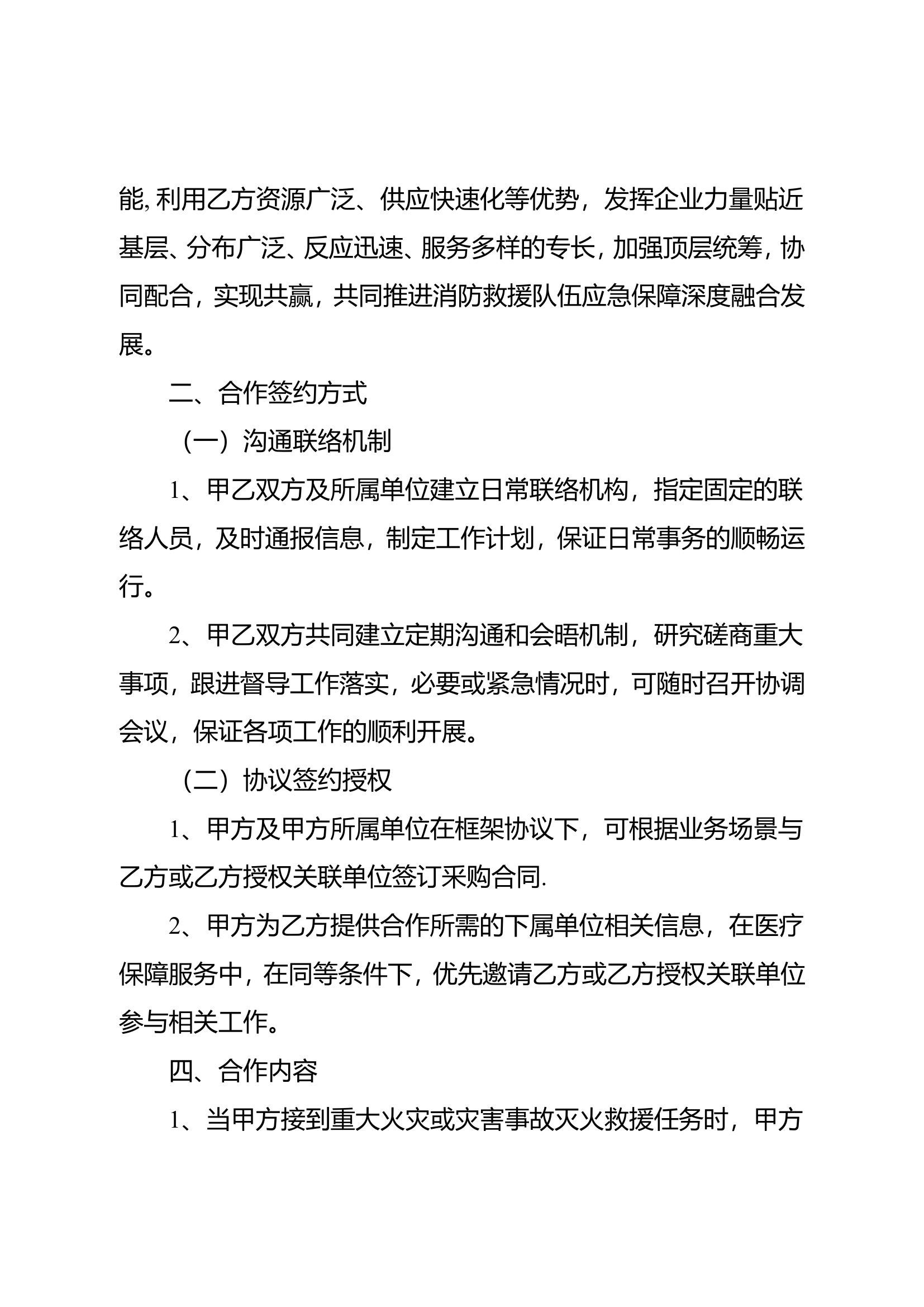 现场油料供应应急保障合作协议.doc 第2页