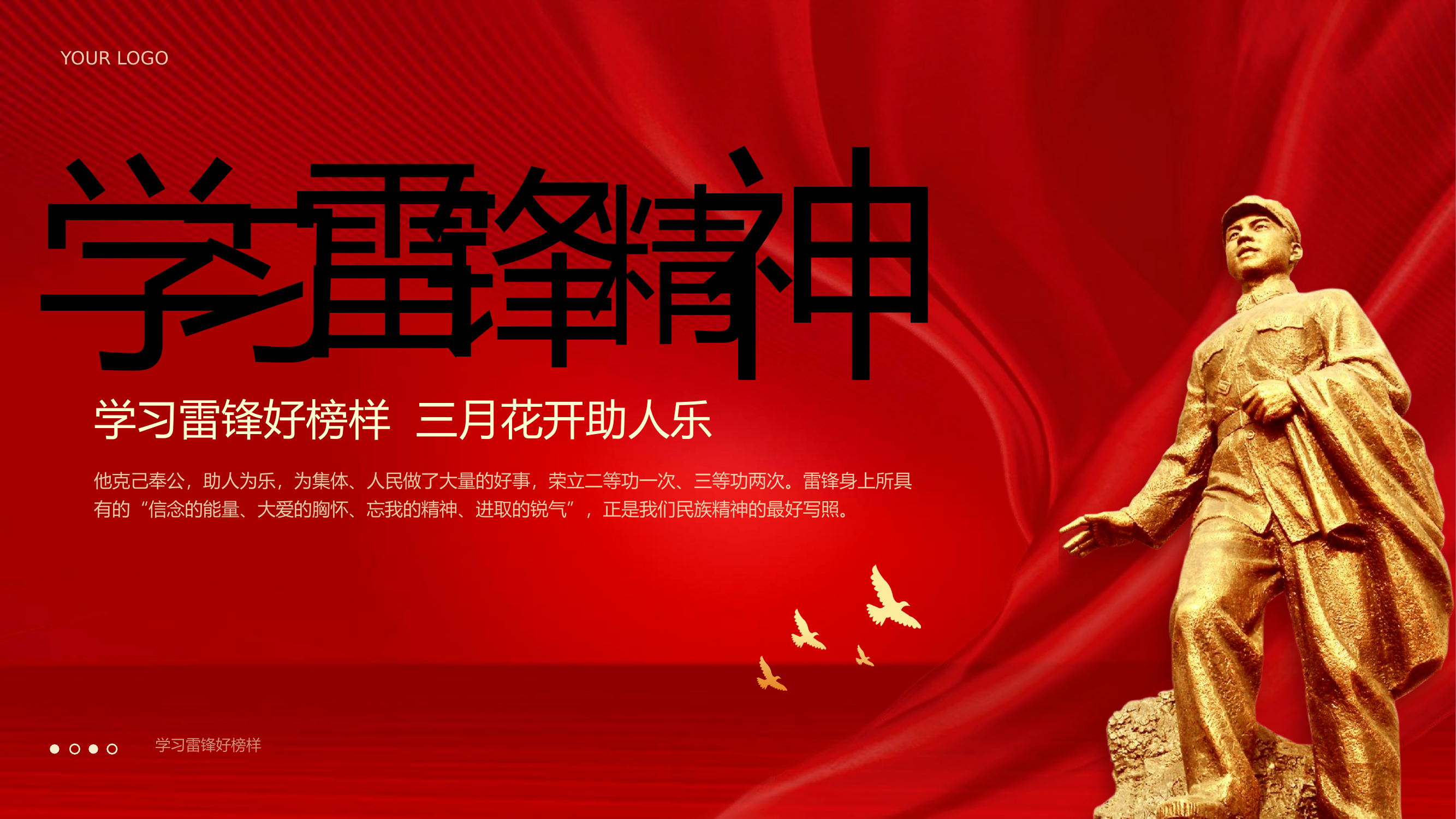 学习雷锋精神争做新时代好少年主题教育PPT.pptx 第1页