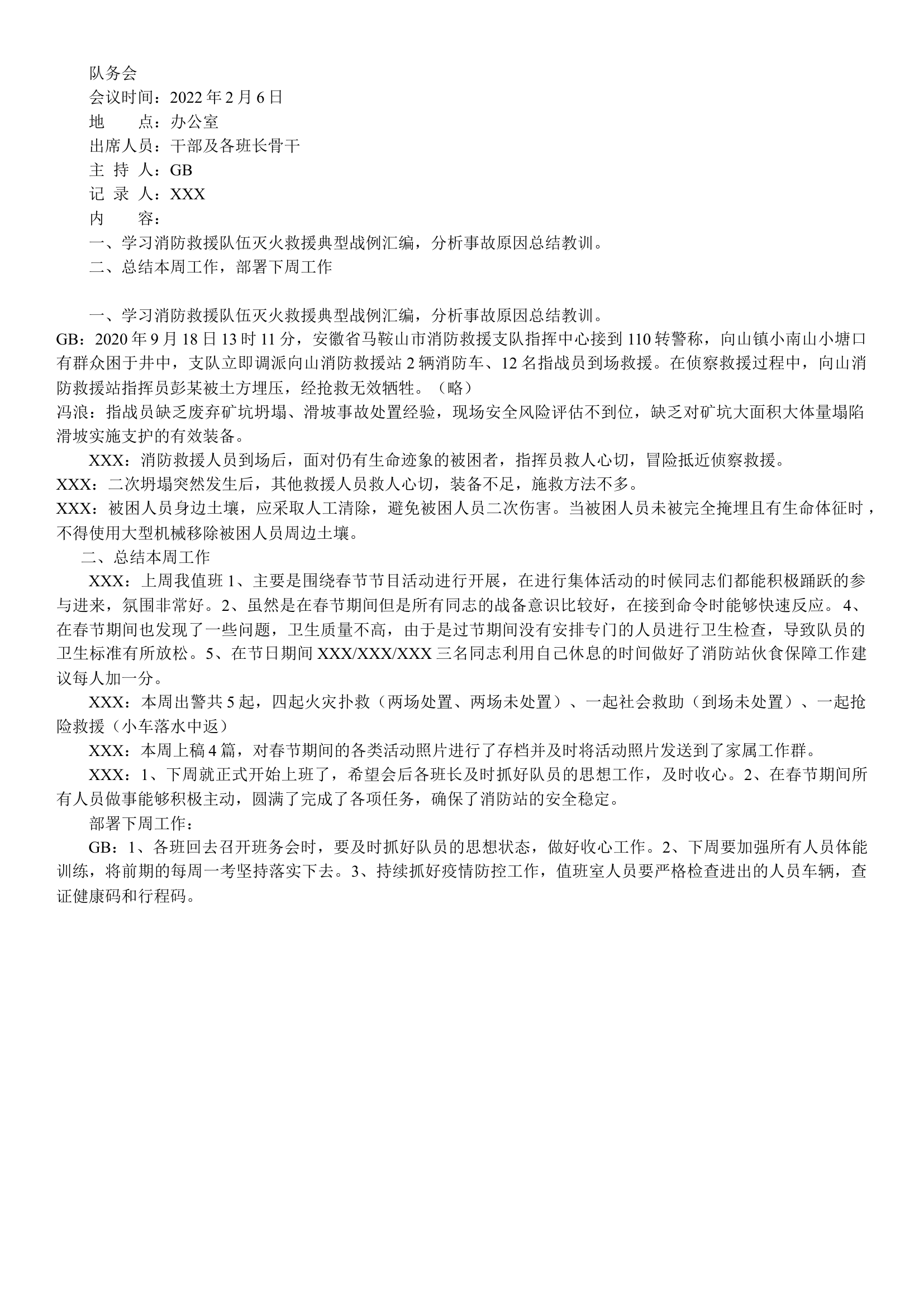 2.6队务会.docx 第1页