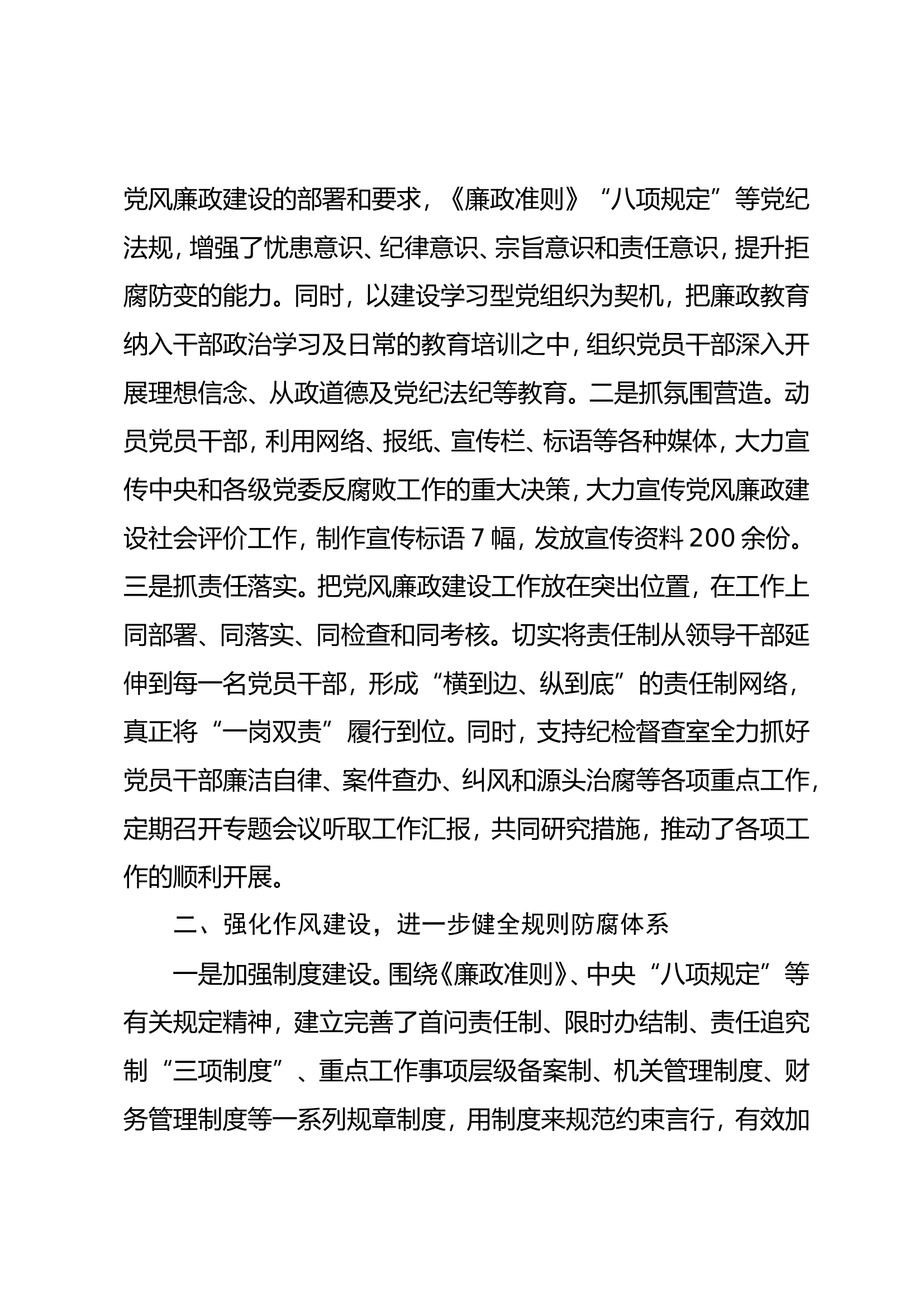 大队党委班子及成员述责述廉1.doc 第2页