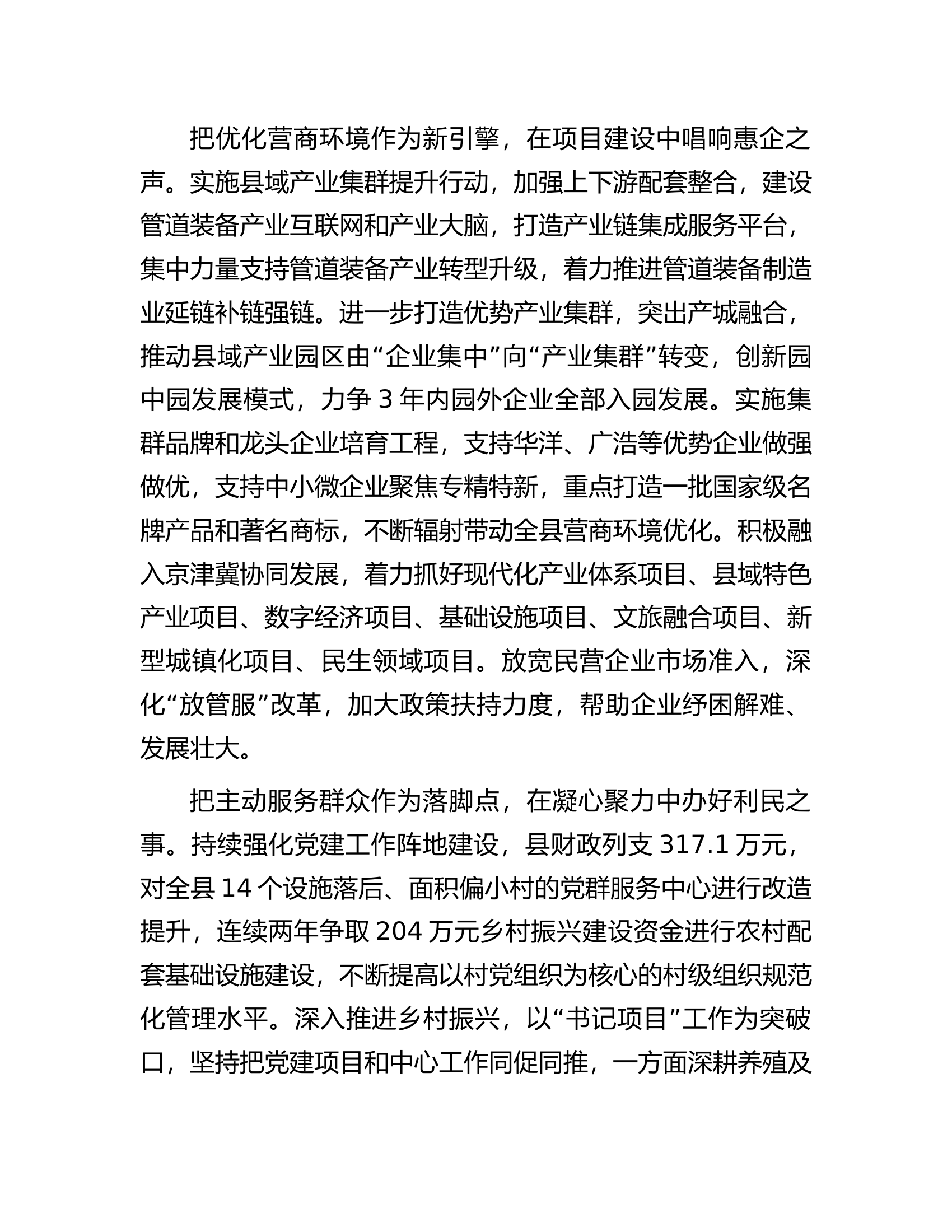 县委书记在全市县域经济高质量发展调研座谈会上的汇报发言.docx 第2页