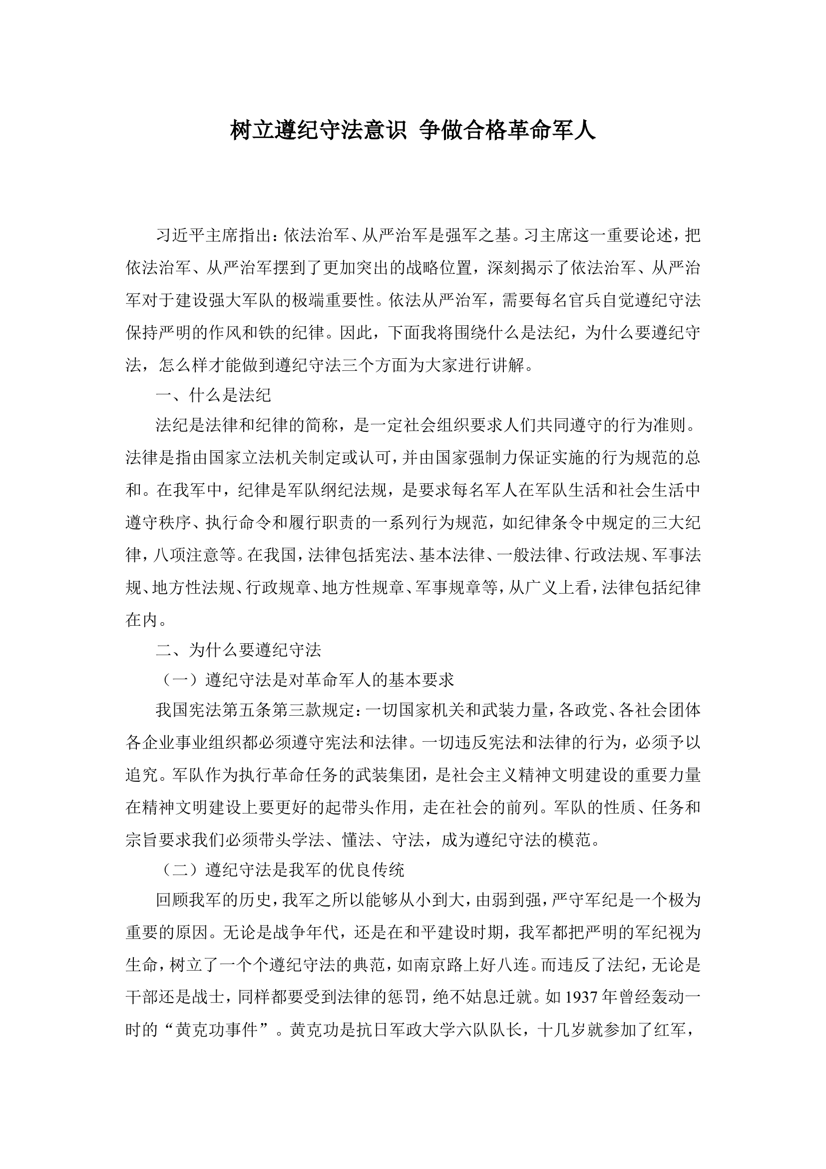 备课示教-----遵纪守法教育.doc 第1页