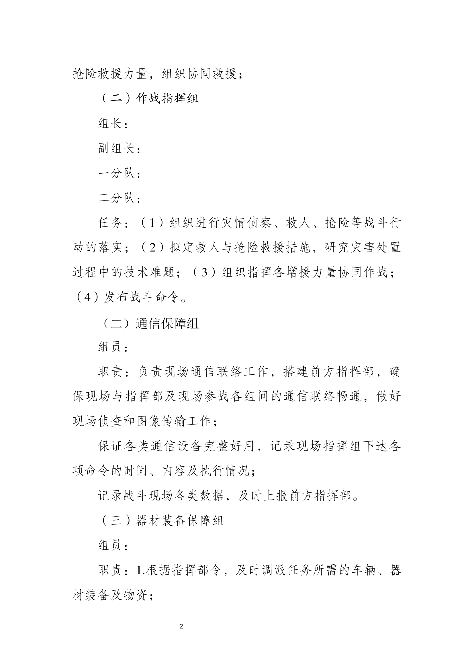 山岳救援预案.docx 第2页